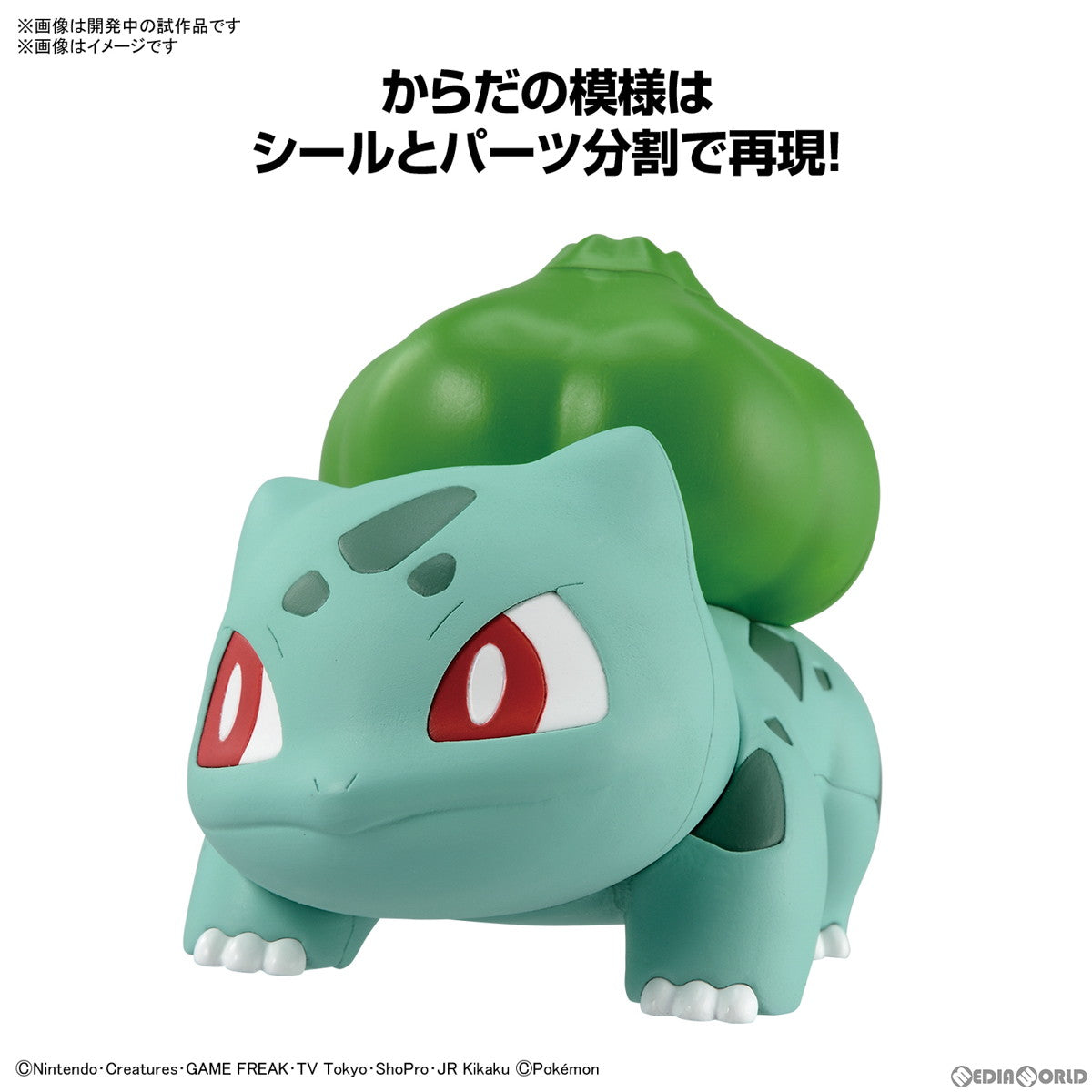 【新品即納】[PTM] (再販) フシギダネ 「ポケットモンスター」 ポケモンプラモコレクション クイック!! 13 プラモデル バンダイスピリッツ(20251121)