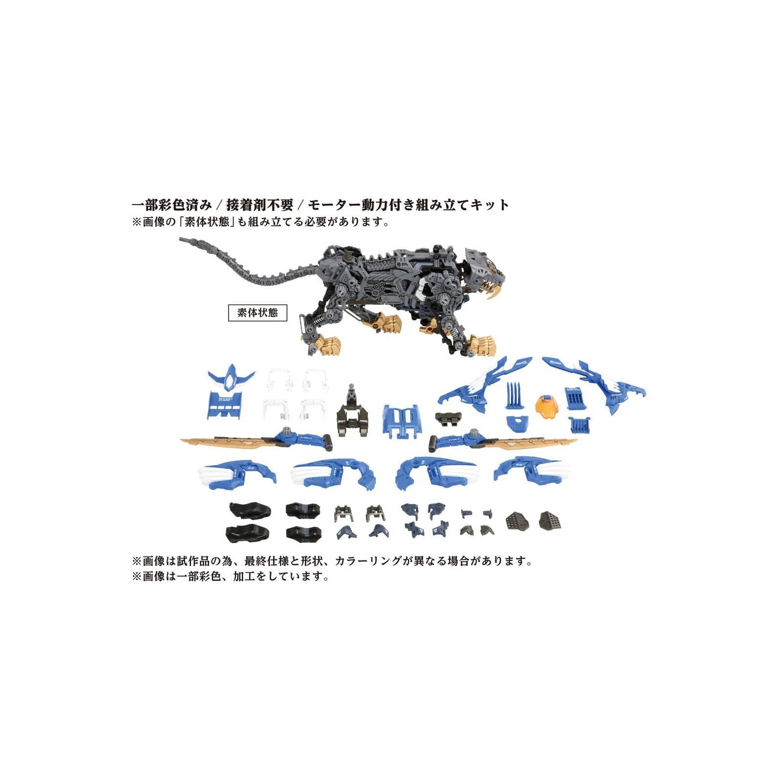 【予約安心出荷】[PTM] (再々販) 1/72 AZ-01 ブレードライガー ZOIDS(ゾイド) プラモデル タカラトミー(2026年7月)