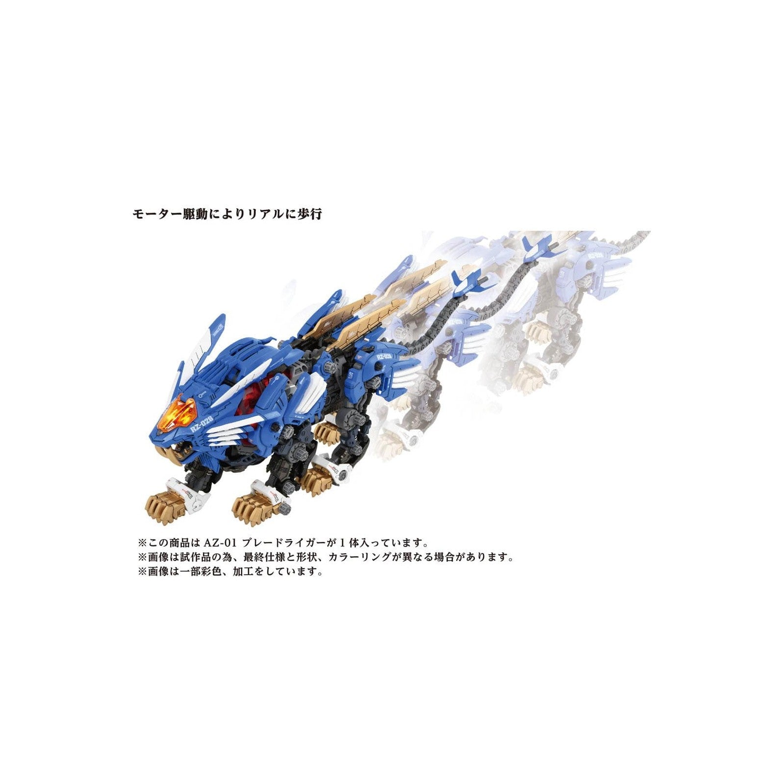 【予約安心出荷】[PTM] (再々販) 1/72 AZ-01 ブレードライガー ZOIDS(ゾイド) プラモデル タカラトミー(2026年7月)