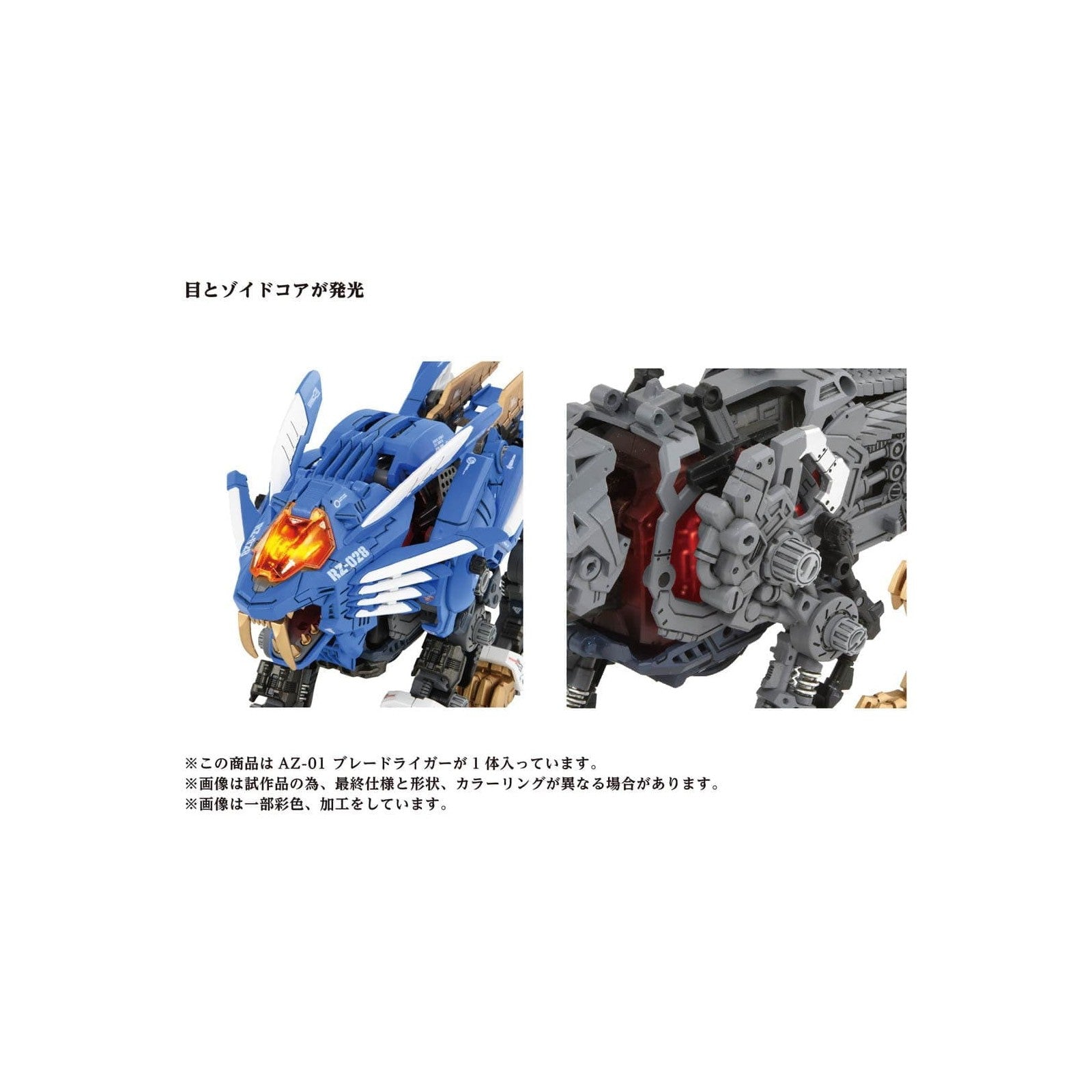 【予約安心出荷】[PTM] (再々販) 1/72 AZ-01 ブレードライガー ZOIDS(ゾイド) プラモデル タカラトミー(2026年7月)