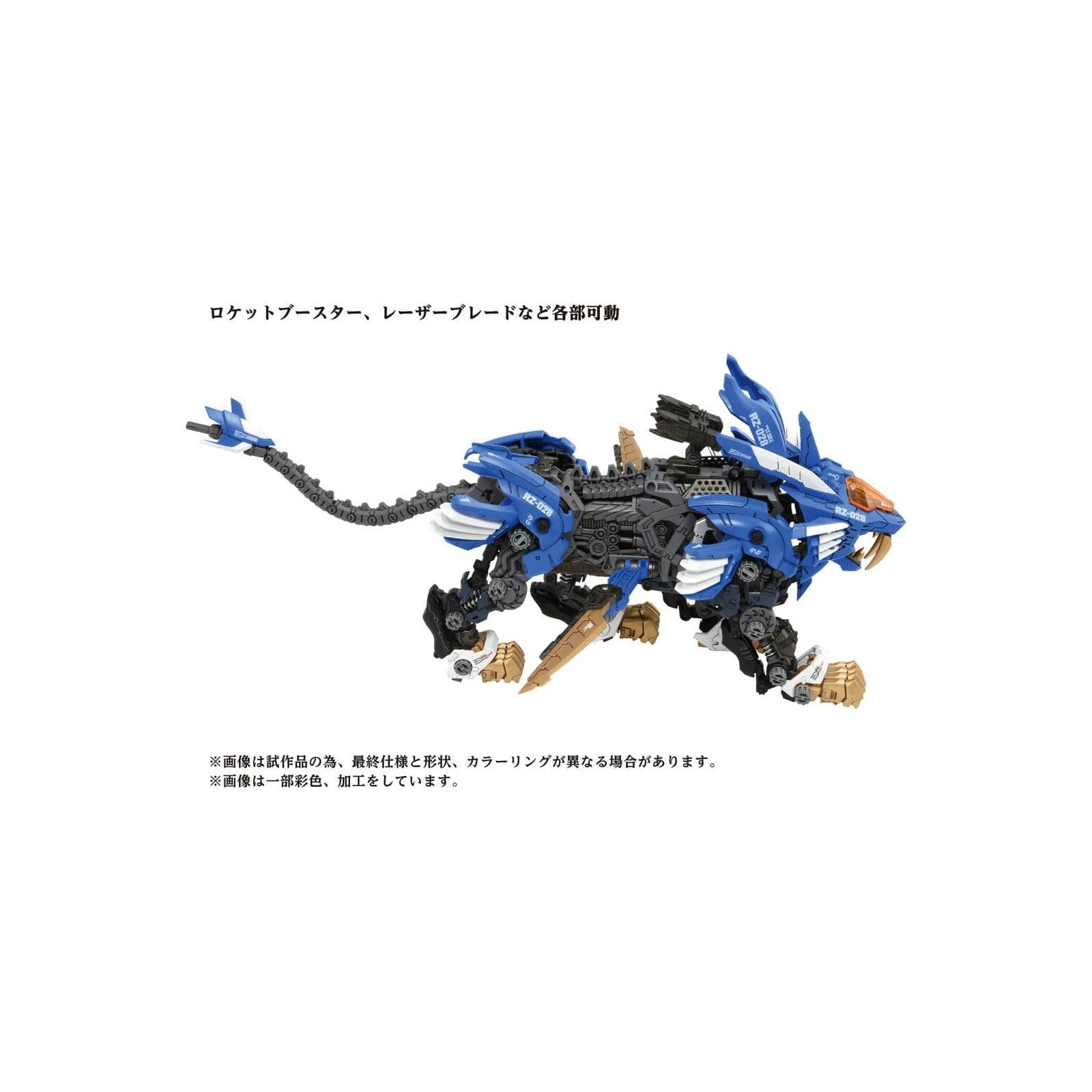 【予約安心出荷】[PTM] (再々販) 1/72 AZ-01 ブレードライガー ZOIDS(ゾイド) プラモデル タカラトミー(2026年7月)