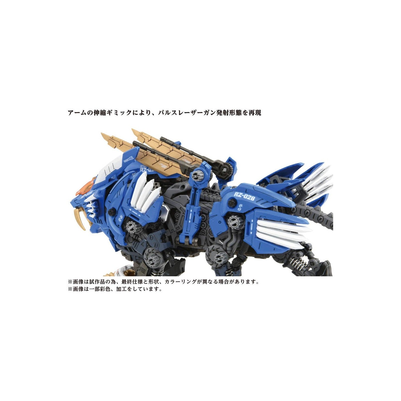 【予約安心出荷】[PTM] (再々販) 1/72 AZ-01 ブレードライガー ZOIDS(ゾイド) プラモデル タカラトミー(2026年7月)