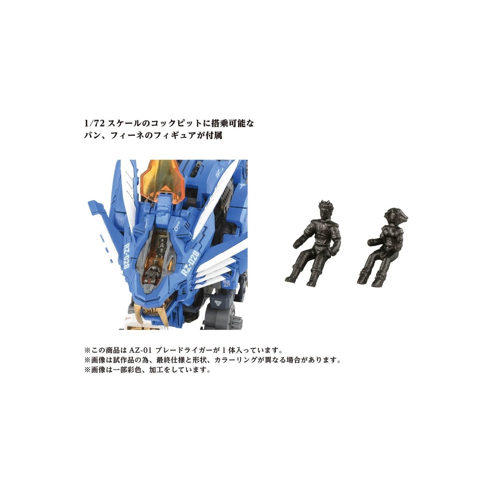 【予約安心出荷】[PTM] (再々販) 1/72 AZ-01 ブレードライガー ZOIDS(ゾイド) プラモデル タカラトミー(2026年7月)