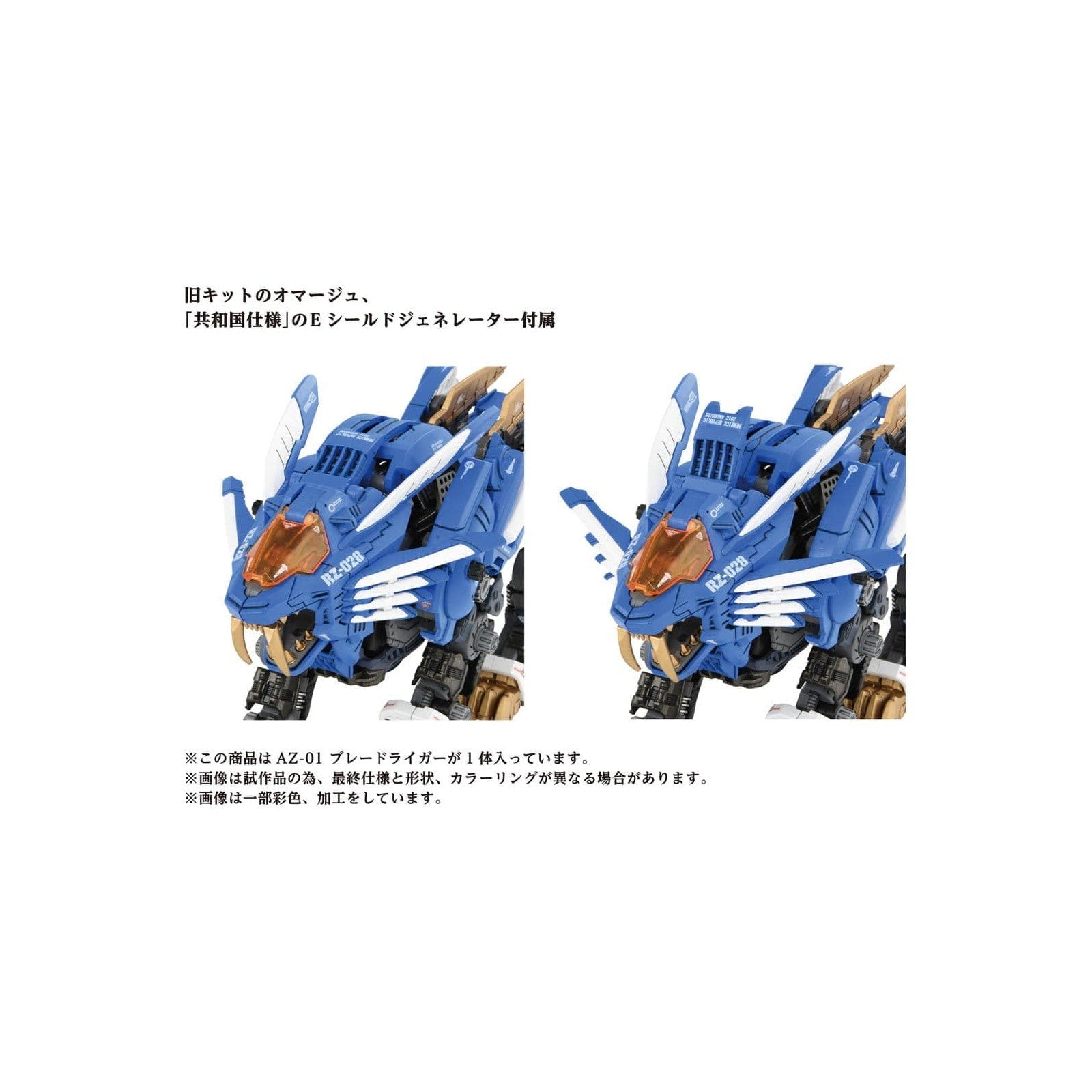 【予約安心出荷】[PTM] (再々販) 1/72 AZ-01 ブレードライガー ZOIDS(ゾイド) プラモデル タカラトミー(2026年7月)