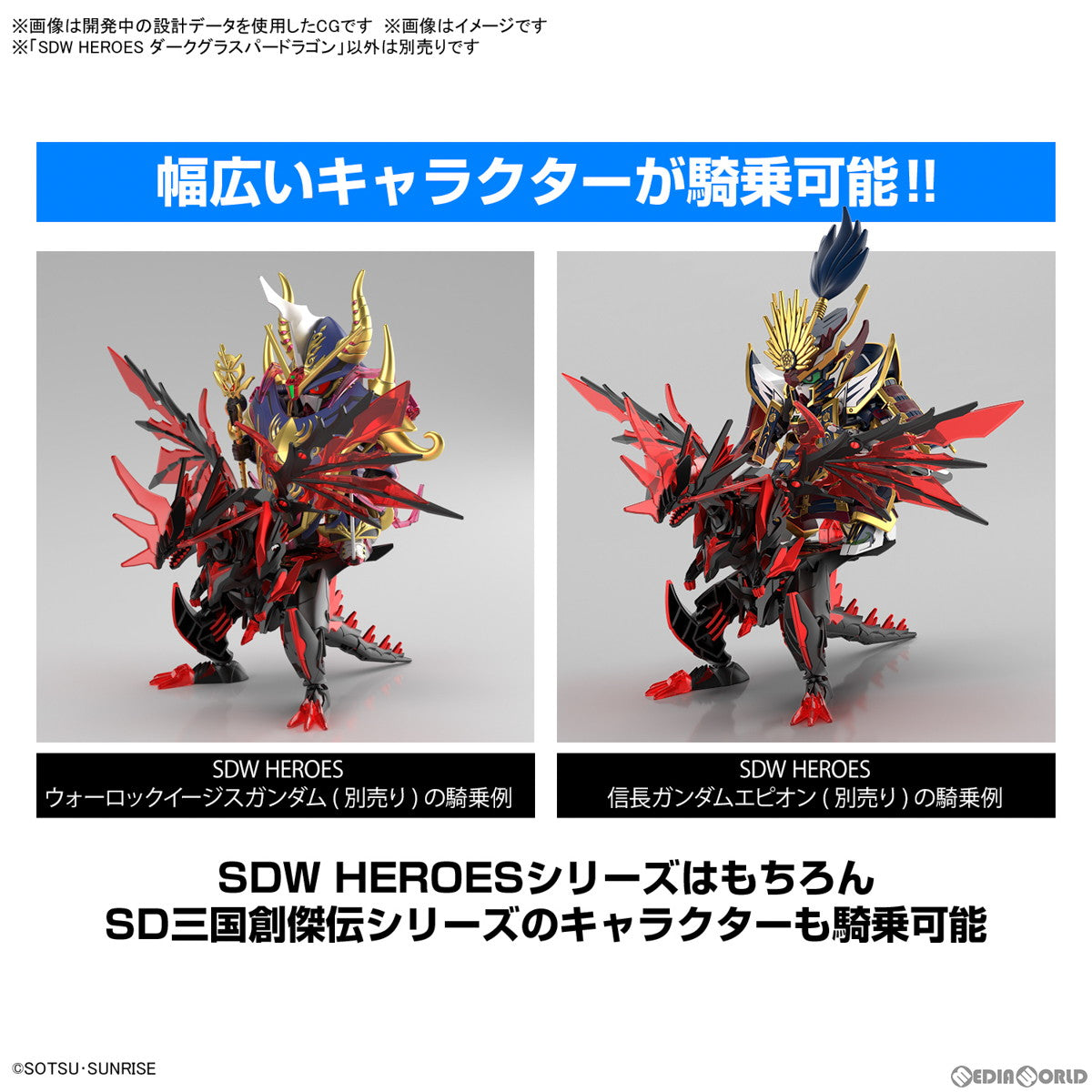 【新品即納】[PTM](再販)SDW HEROES ダークグラスパードラゴン SDガンダムワールド ヒーローズ プラモデル(5064005) バンダイスピリッツ(20240928)