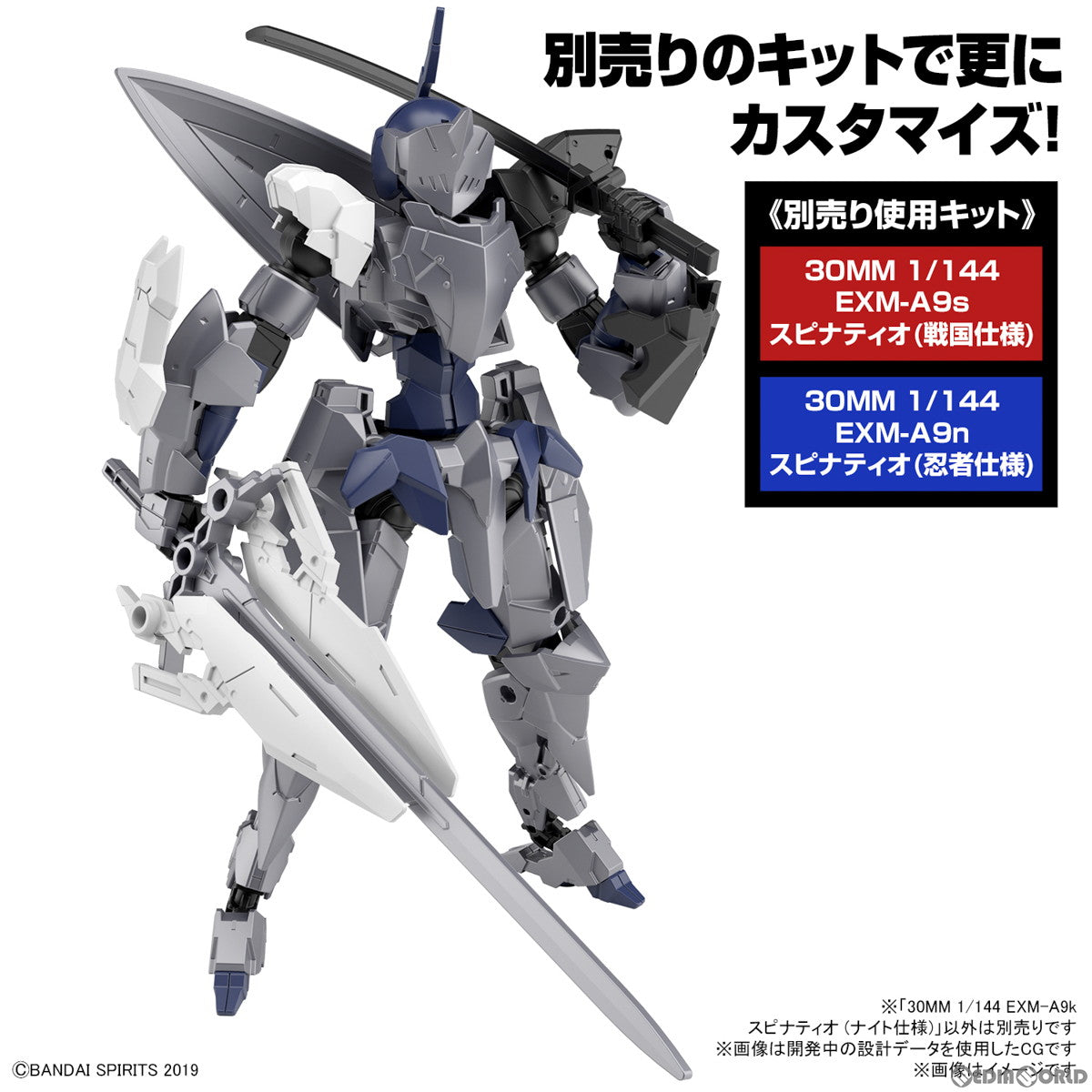 新品即納】[PTM](再販) 30MM 1/144 EXM-A9k スピナティオ(ナイト