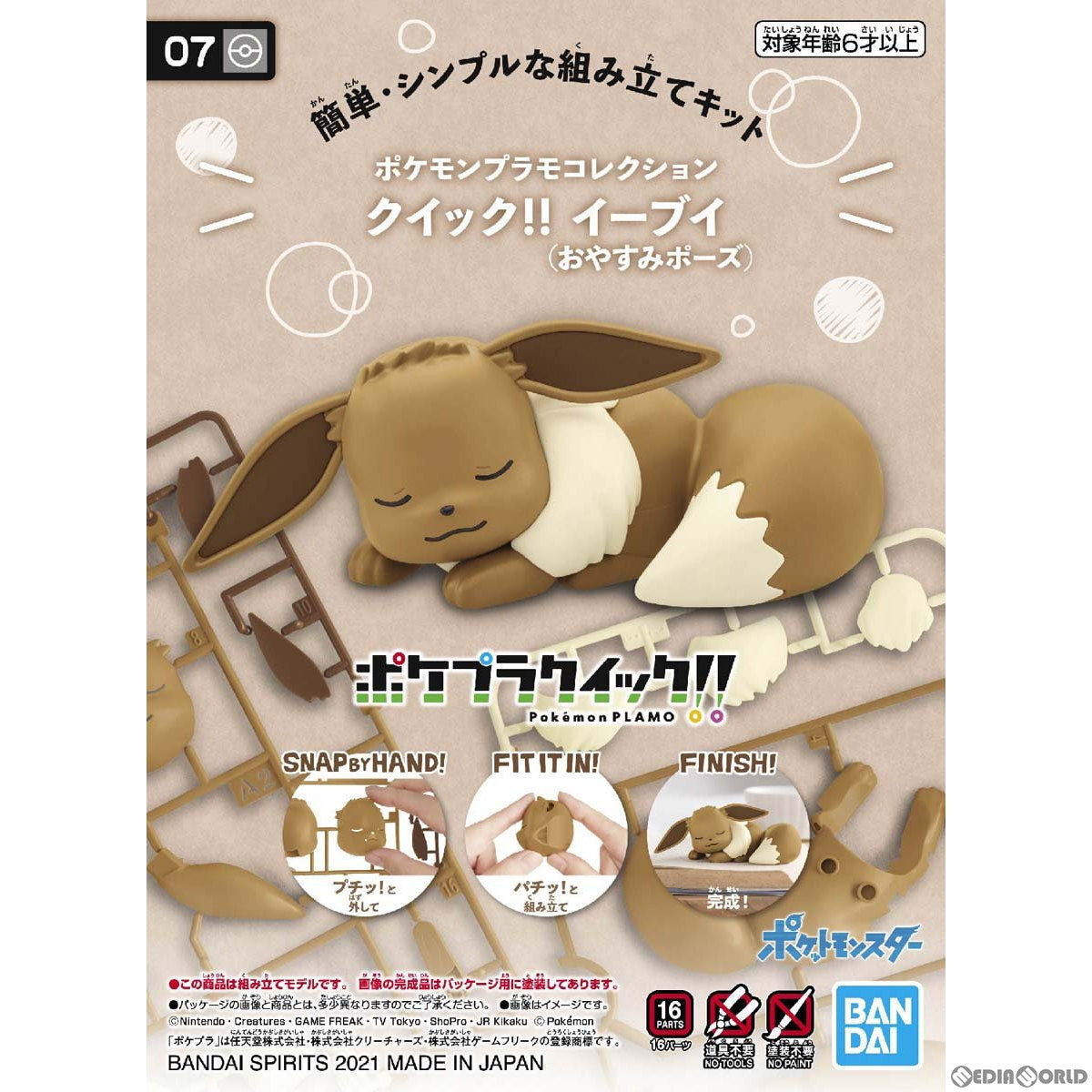 【新品即納】[PTM] (再販) イーブイ(おやすみポーズ) 「ポケットモンスター」 ポケモンプラモコレクション クイック!! 07 プラモデル(5061670) バンダイスピリッツ(20210907)
