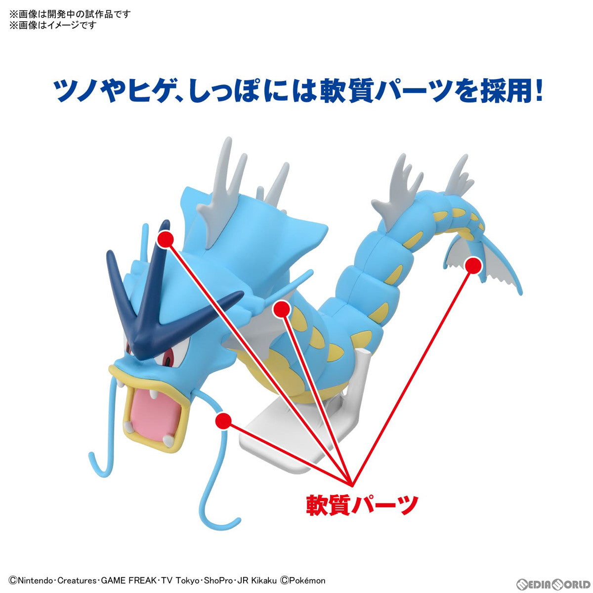 【中古即納】[PTM] (再販)ギャラドス 「ポケットモンスター」 ポケモンプラモコレクション 52 セレクトシリーズ プラモデル(5064021) バンダイスピリッツ(20250131)
