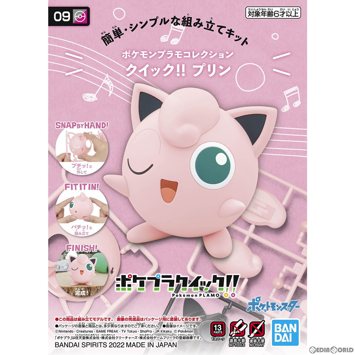 【中古即納】[PTM] (再販)プリン 「ポケットモンスター」 ポケモンプラモコレクション クイック!! 09 プラモデル(5062081) バンダイスピリッツ(2025年6月)
