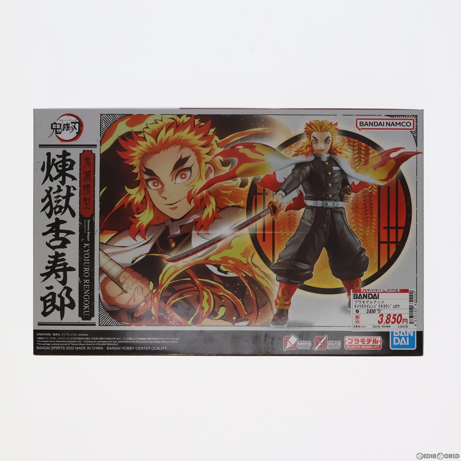 【中古即納】[PTM] 鬼滅模型 煉獄杏寿郎(れんごくきょうじゅろう) 鬼滅の刃 プラモデル(5063029) バンダイスピリッツ(20221008)