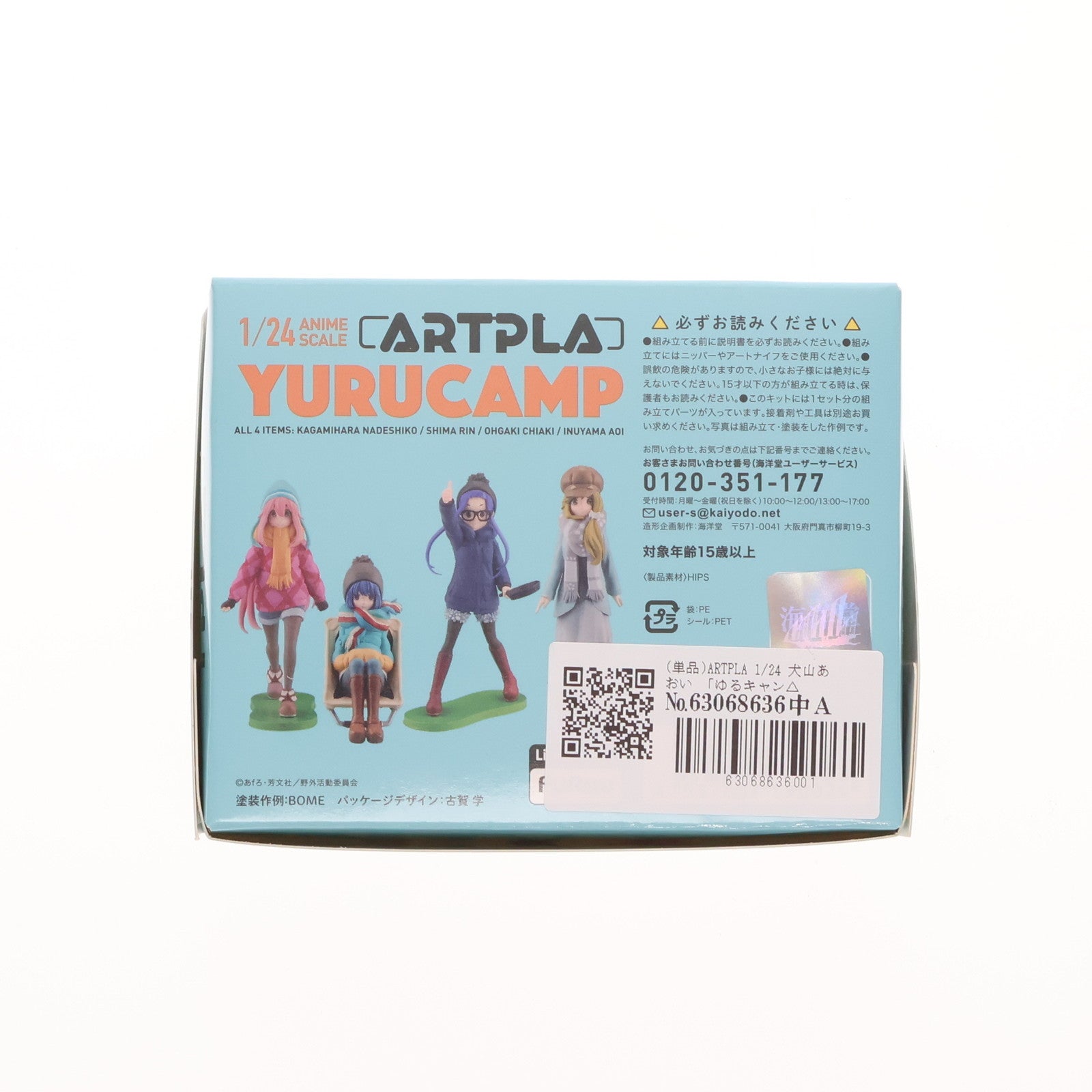 【中古即納】[PTM] (単品)ARTPLA 1/24 犬山あおい 「ゆるキャン△ (BOX版)」 プラモデル 海洋堂(20220922)