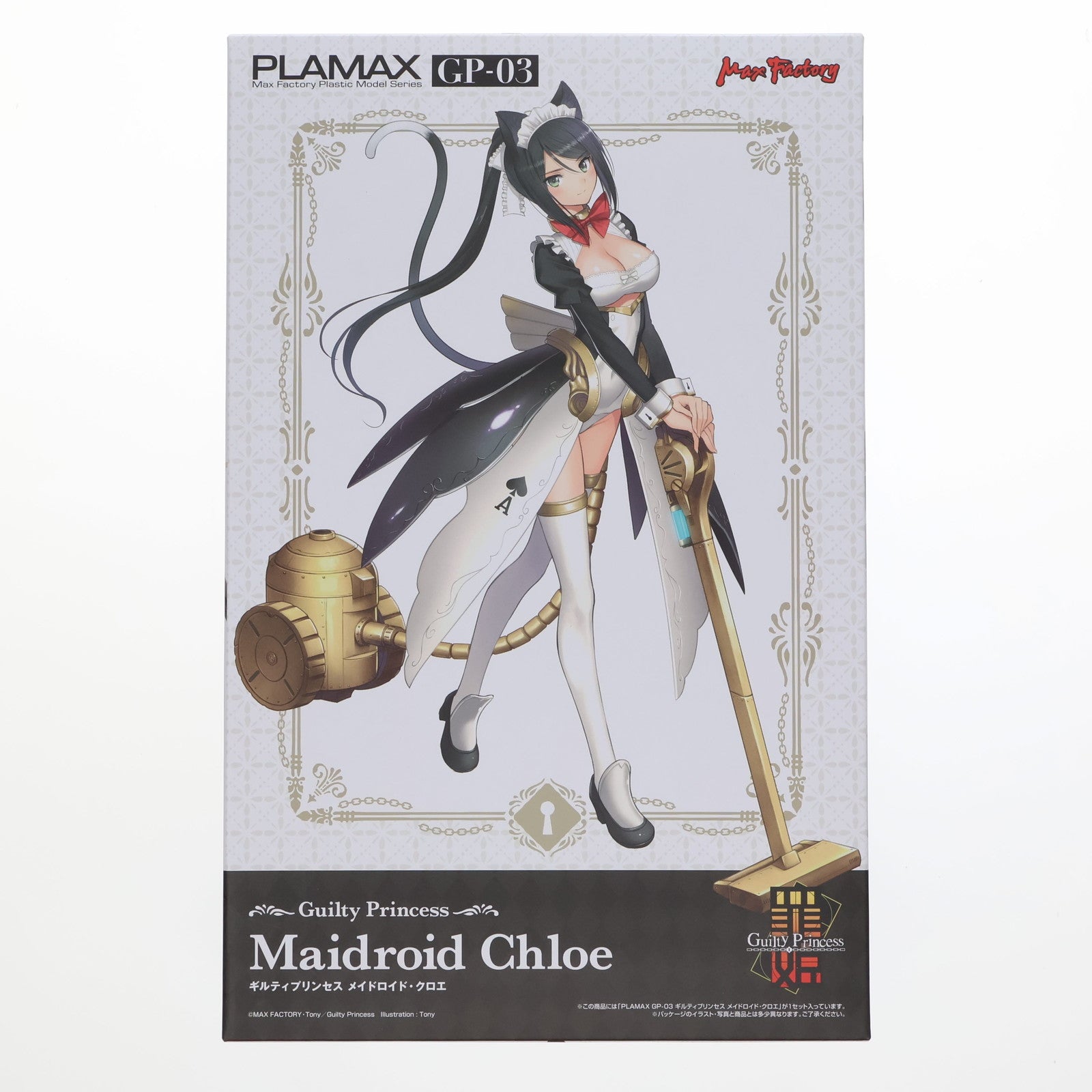 【新品】【お取り寄せ】[PTM] (再販) PLAMAX GP-03 ギルティプリンセス メイドロイド・クロエ プラモデル マックスファクトリー(20230422)