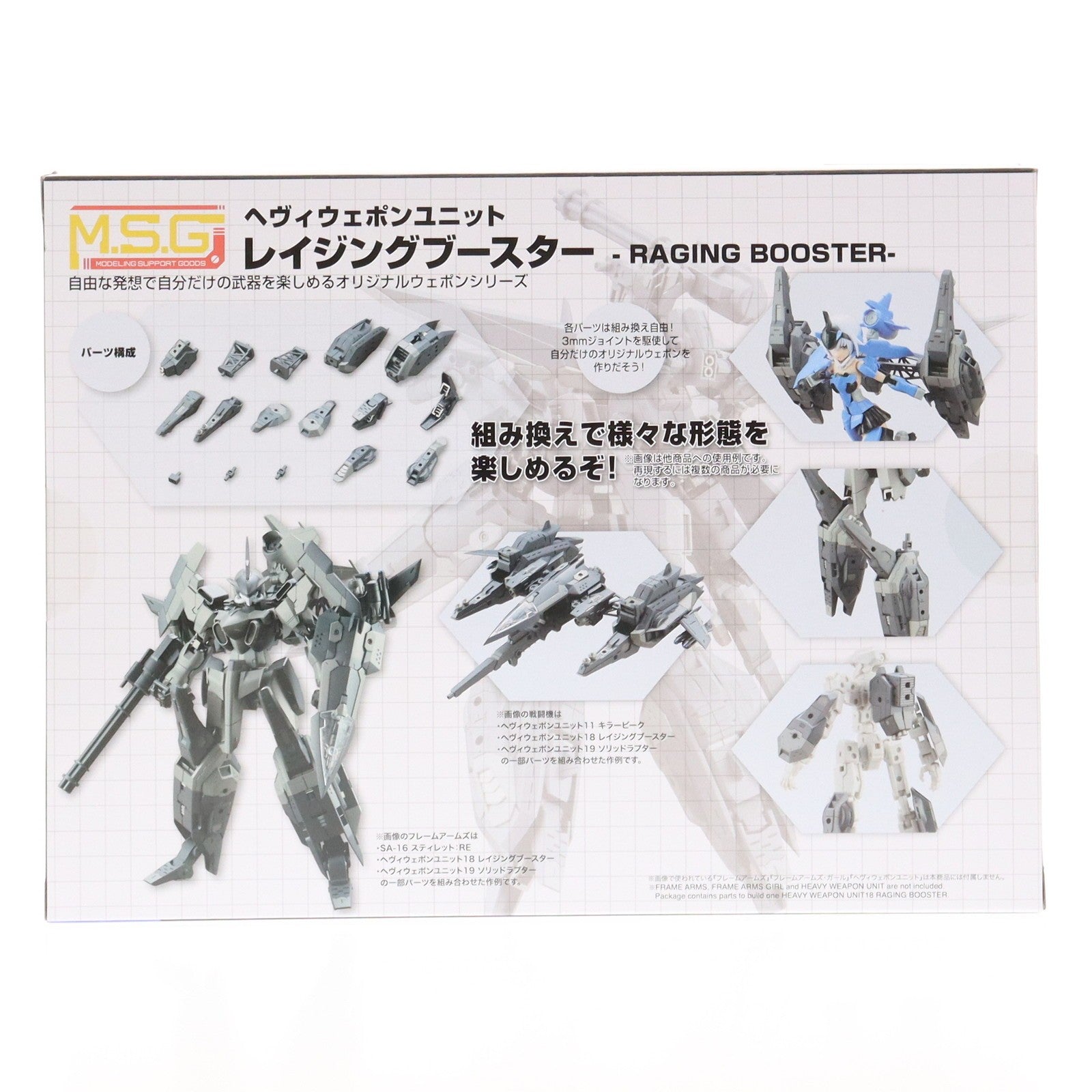【中古即納】[PTM] (再販) M.S.G モデリングサポートグッズ ヘヴィウェポンユニット18 レイジングブースター プラモデル(MH18X) コトブキヤ(20230421)