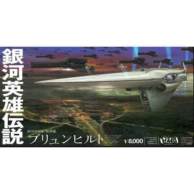 【新品】【お取り寄せ】[PTM] (再販) 1/8000 帝国総旗艦 ブリュンヒルト 銀河英雄伝説 プラモデル HMA GARAGE(エイチエムエーガレージ)(20250731)