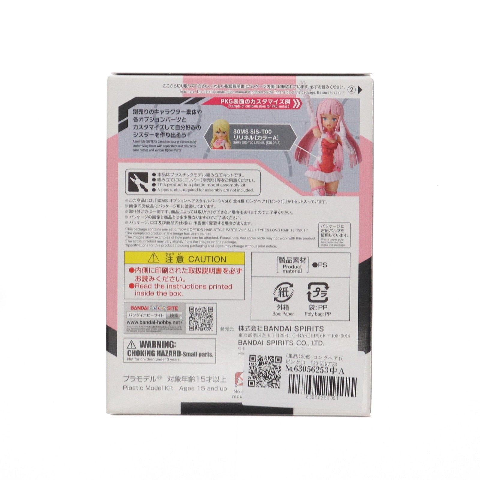 【中古即納】[PTM] (単品) 30MS ロングヘア1(ピンク1) 30 MINUTES SISTERS(サーティミニッツシスターズ) オプションヘアスタイルパーツ Vol.6 プラモデル用アクセサリ(5064223) バンダイスピリッツ(20221126)