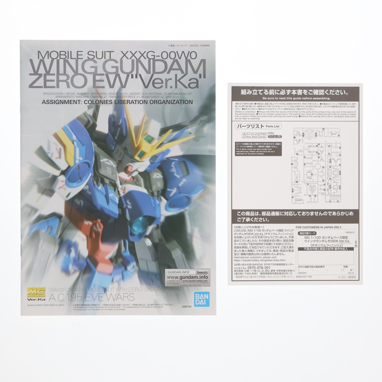 【中古即納】[PTM] ガンダムベース限定 MG 1/100 XXXG-00W0 ウイングガンダムゼロEW Ver.Ka チタニウムフィニッシュ 機動戦士ガンダムW Endless Waltz(エンドレスワルツ) プラモデル(5063818) バンダイスピリッツ(20221224)