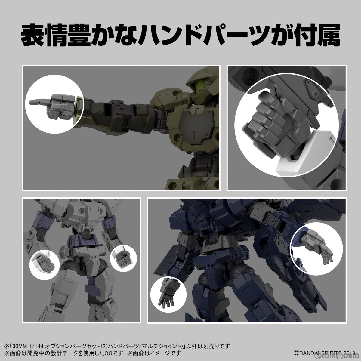 【新品即納】[PTM] (再販) 30MM 1/144 オプションパーツセット12(ハンドパーツ/マルチジョイント) 30 MINUTES MISSIONS(サーティミニッツミッションズ) プラモデル用アクセサリ(5065115) バンダイスピリッツ(20241109)