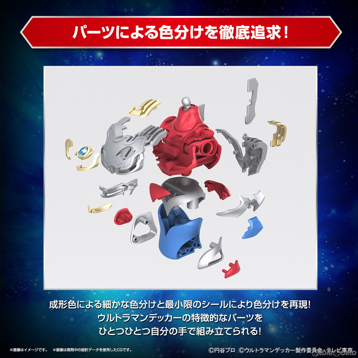 【中古即納】[PTM] Figure-rise Standard(フィギュアライズ スタンダード) ウルトラマンデッカー フラッシュタイプ プラモデル(5065314) バンダイスピリッツ(20230520)