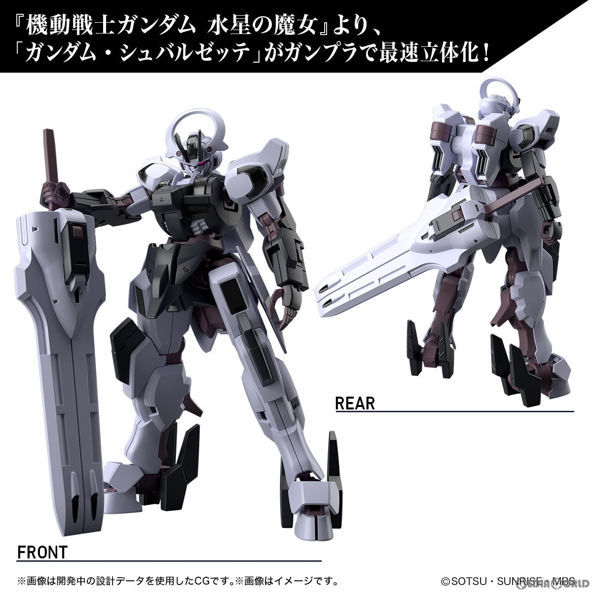 【新品即納】[PTM] (再販) HG 1/144 ガンダムシュバルゼッテ 機動戦士ガンダム 水星の魔女 プラモデル(5065024) バンダイスピリッツ(20241231)