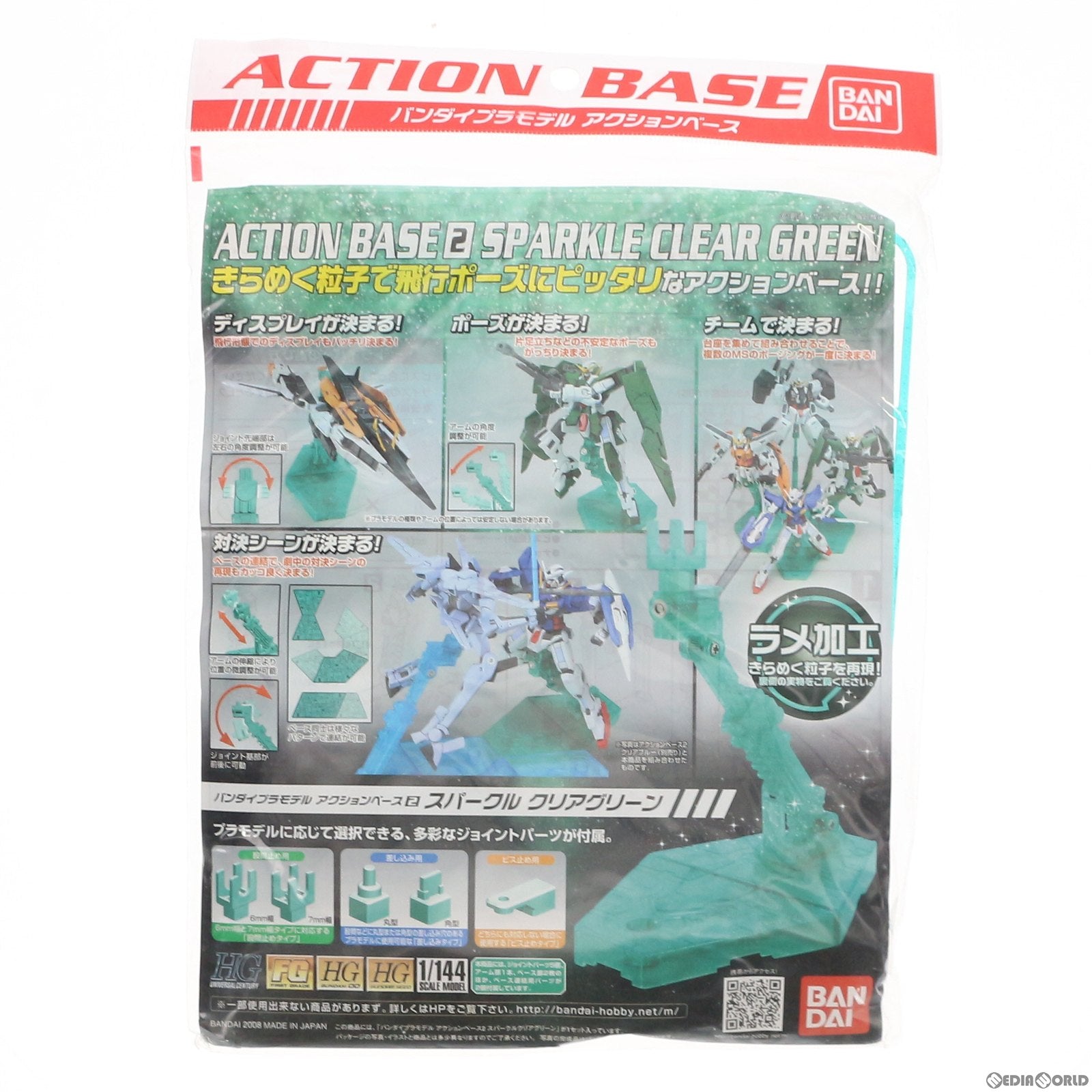 【中古即納】[PTM] バンダイプラモデル アクションベース 02 スパークルクリアグリーン プラモデル バンダイ(20080214)