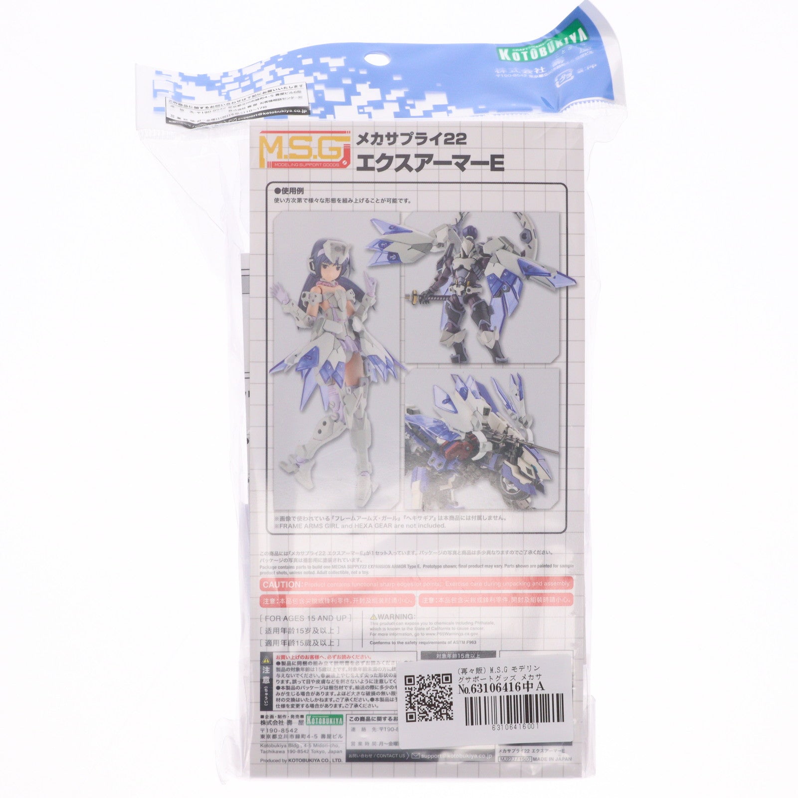 【新品】【お取り寄せ】[PTM] (再販) M.S.G モデリングサポートグッズ メカサプライ22 エクスアーマーE プラモデル(MJ22J) コトブキヤ(20230426)