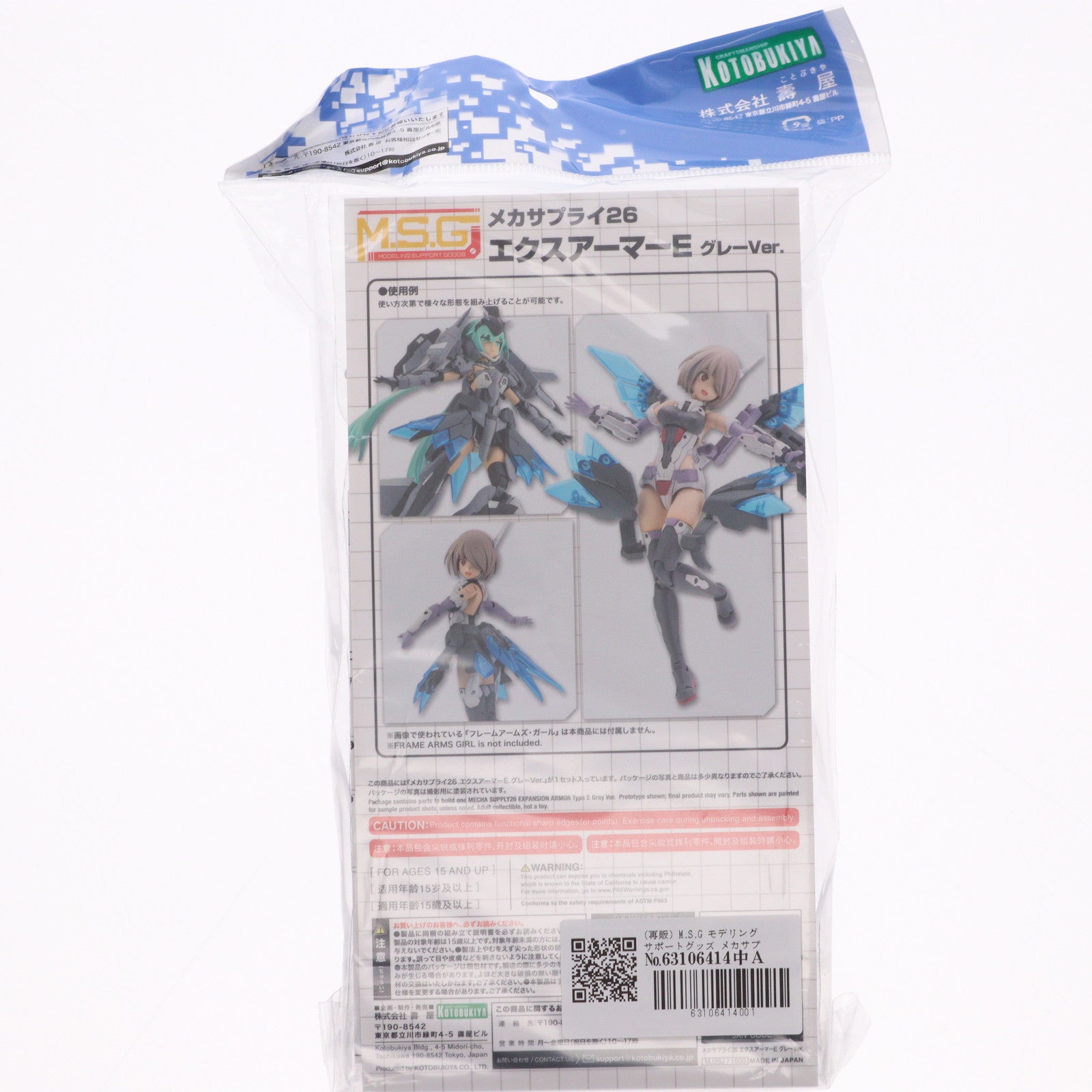 【新品】【お取り寄せ】[PTM] (再販) M.S.G モデリングサポートグッズ メカサプライ26 エクスアーマーE グレーVer. プラモデル用アクセサリ(MJ26J) コトブキヤ(20230426)