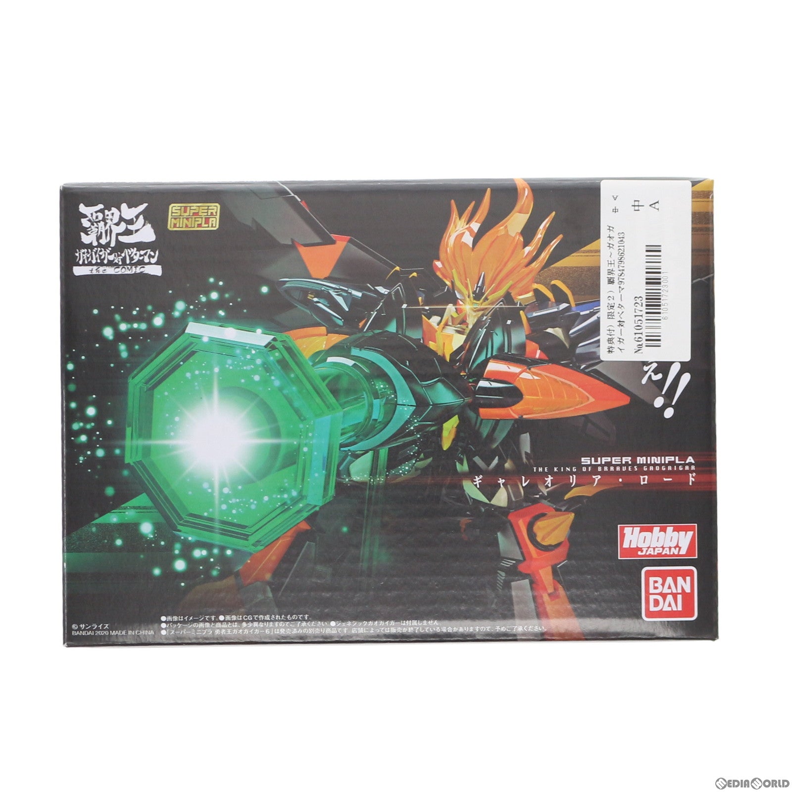 【中古即納】[PTM] 覇界王～ガオガイガー対ベターマン～ the COMIC 2 特装版(スーパーミニプラ ギャレオリア・ロード付属) プラモデル 書籍 ホビージャパン(20200427)