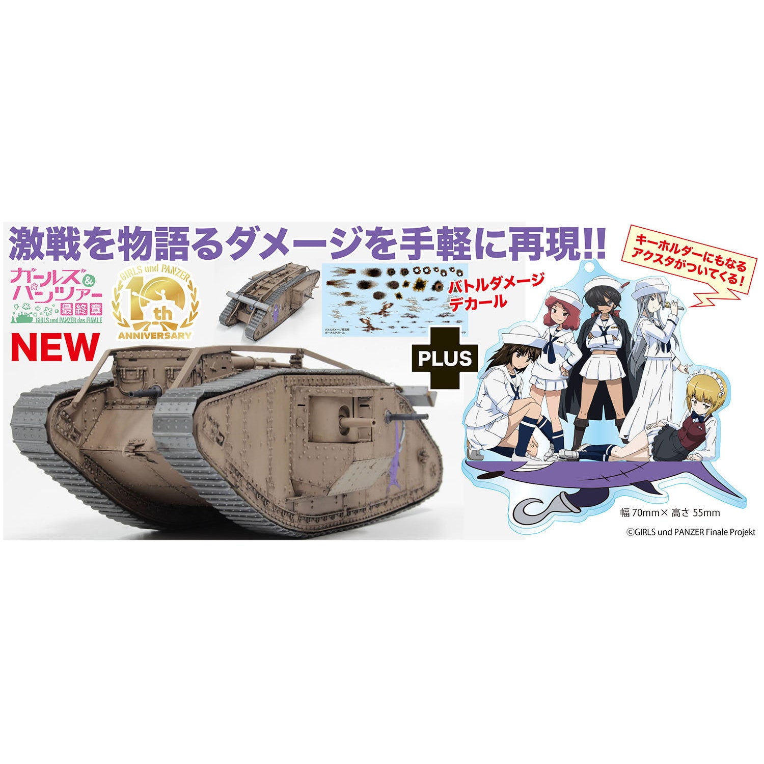 【中古即納】[PTM] バトルダメージデカール&アクリルスタンド付属 1/35 Mk.IV戦車 サメさんチーム 準決勝です! ガールズ&パンツァー 最終章 プラモデル(GP-80) プラッツ(20230120)