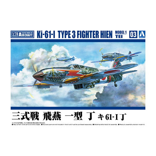 【新品】【お取り寄せ】[PTM] 1/72 航空機 No.3 三式戦 飛燕 一型 丁 キ61-I丁 プラモデル(065983) アオシマ(20230517)