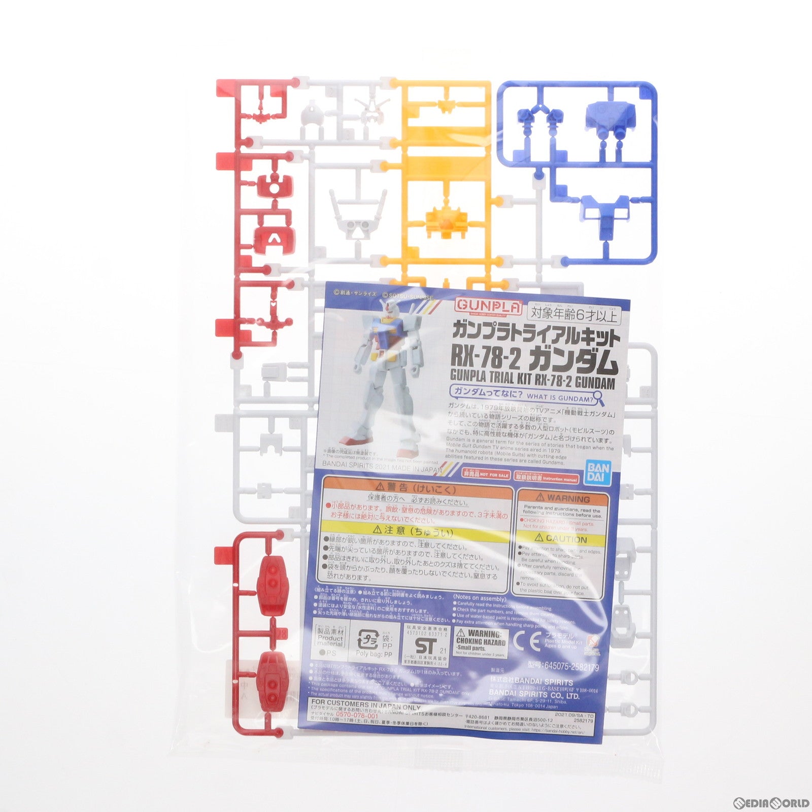 【中古即納】[PTM] ガンプラトライアルキット RX-78-2 ガンダム 機動戦士ガンダム プラモデル(645075) バンダイスピリッツ(20211031)