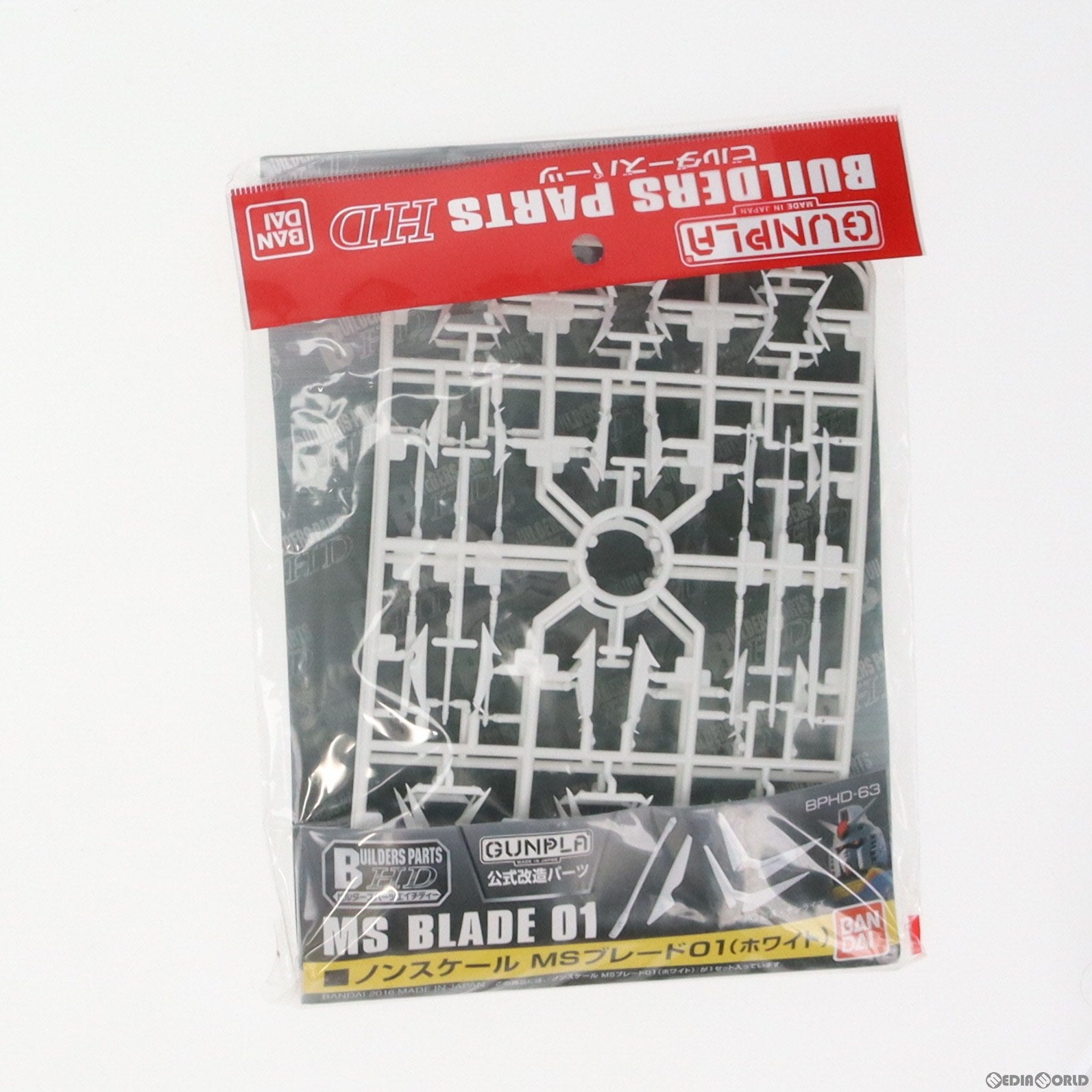 【中古即納】[PTM] ビルダーズパーツHD MSブレード01 ホワイト 機動戦士ガンダム プラモデル(0211173) バンダイ(20160730)