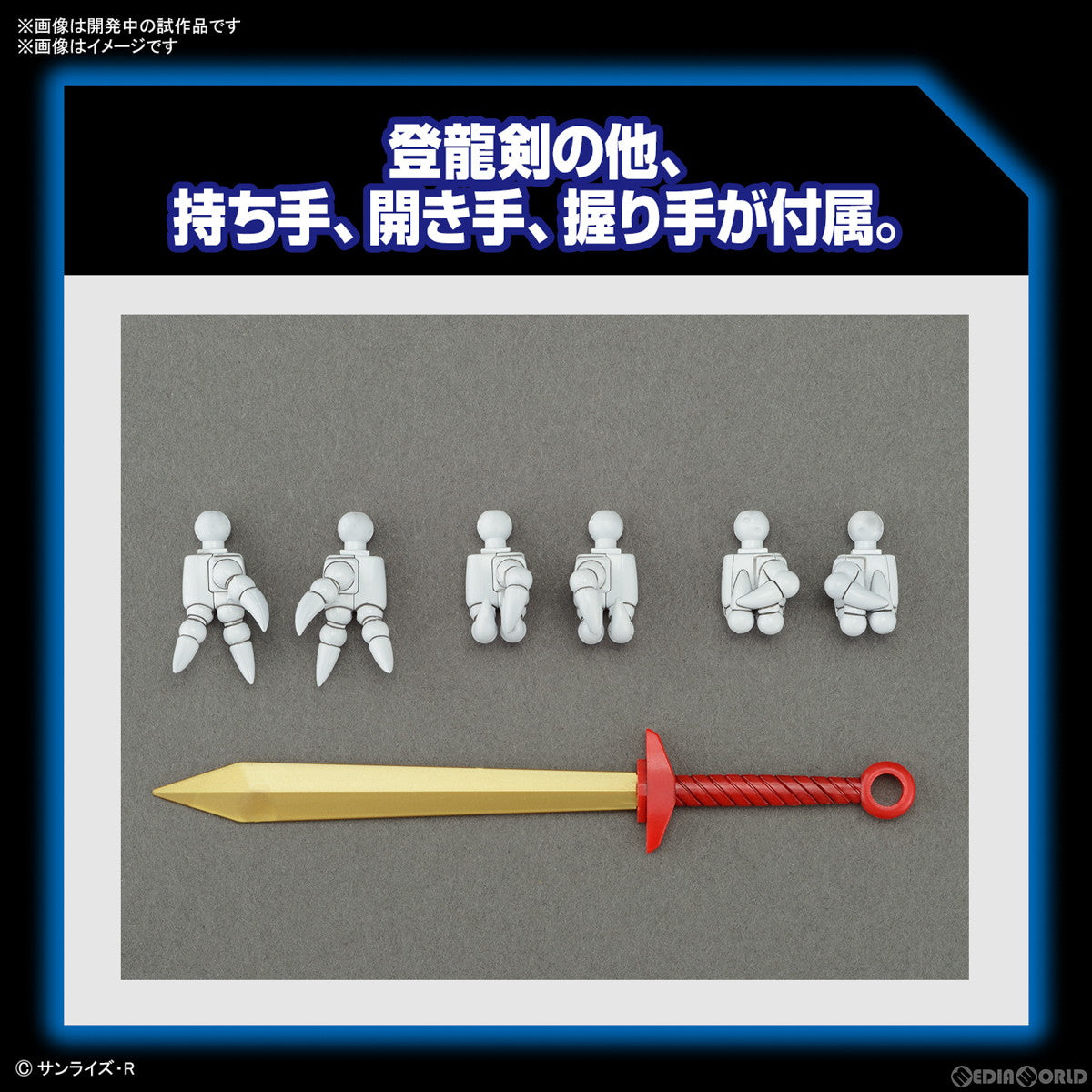 新品即納】[PTM]HG 龍神丸(りゅうじんまる) 魔神英雄伝ワタル