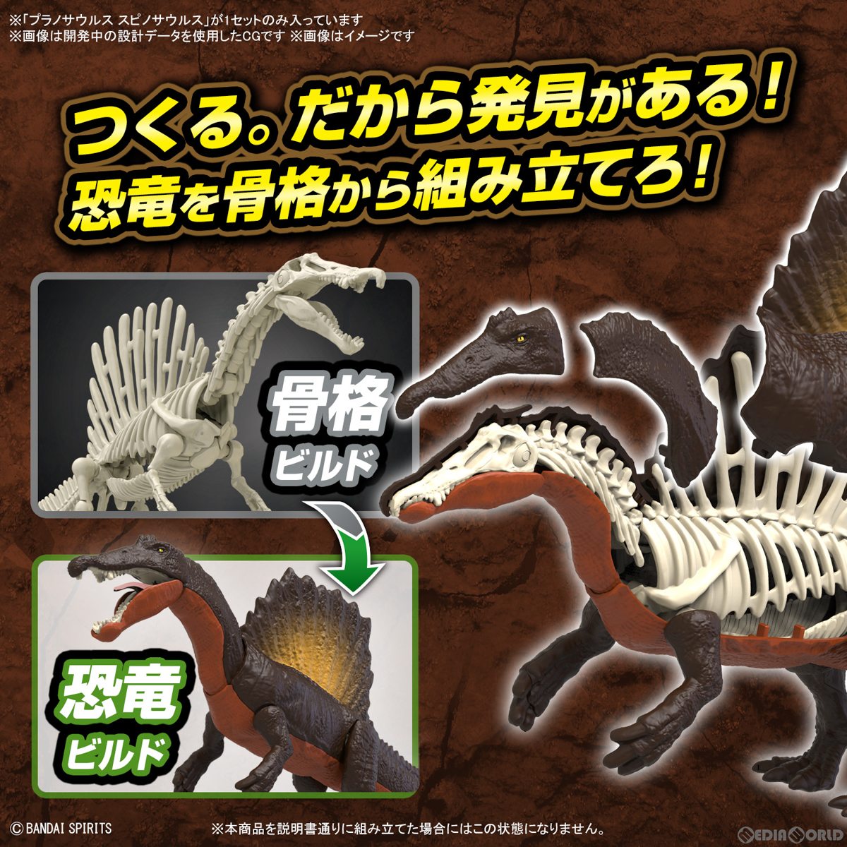 【新品即納】[PTM] (再販) プラノサウルスシリーズ No.5 スピノサウルス プラモデル(5065427) バンダイスピリッツ(20250131)