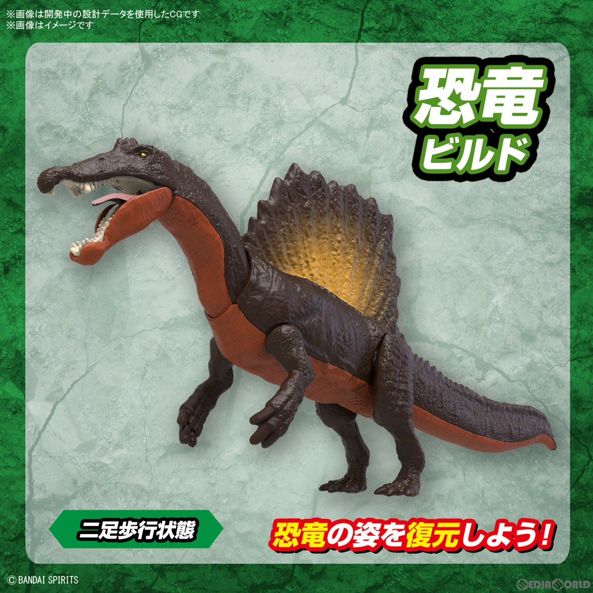 【新品即納】[PTM] (再販) プラノサウルスシリーズ No.5 スピノサウルス プラモデル(5065427) バンダイスピリッツ(20250131)