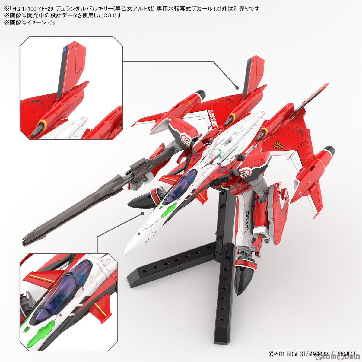 【新品即納】[PTM] HG 1/100 YF-29 デュランダルバルキリー(早乙女アルト機) 専用水転写式デカールマクロスF(フロンティア) プラモデル用デカール(5065421) バンダイスピリッツ(20230826)