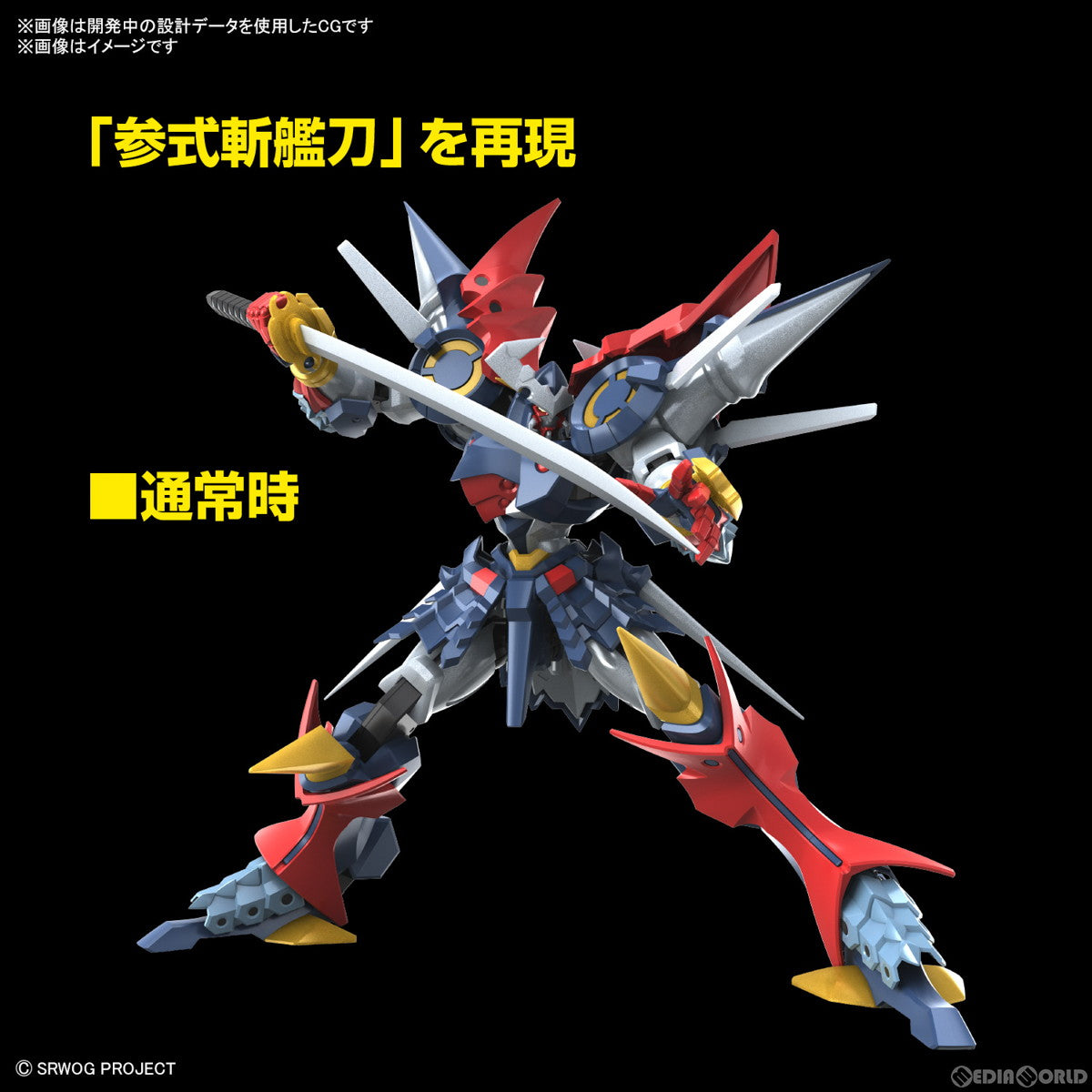【中古即納】[PTM] HG ダイゼンガー スーパーロボット大戦OG プラモデル(5065434) バンダイスピリッツ(20230826)