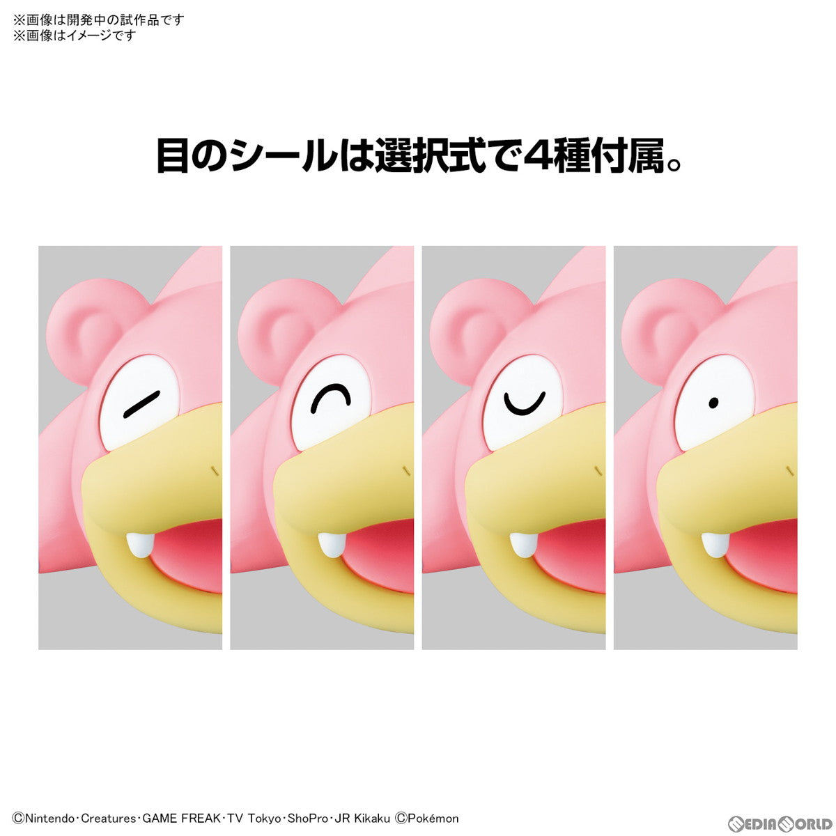 【予約安心出荷】[PTM] (再販) ポケモンプラモコレクション クイック!! No.15 ヤドン ポケットモンスター プラモデル(5065440) バンダイスピリッツ(2026年6月)
