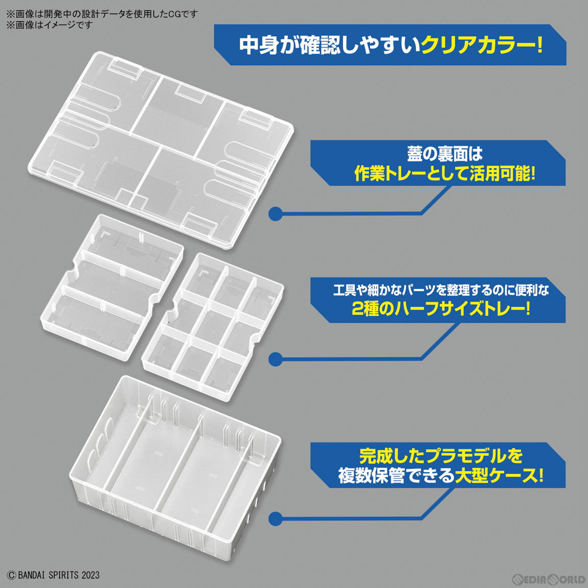 【中古即納】[PTM] マルチビルダーズケース(5065632) バンダイスピリッツ(20230930)