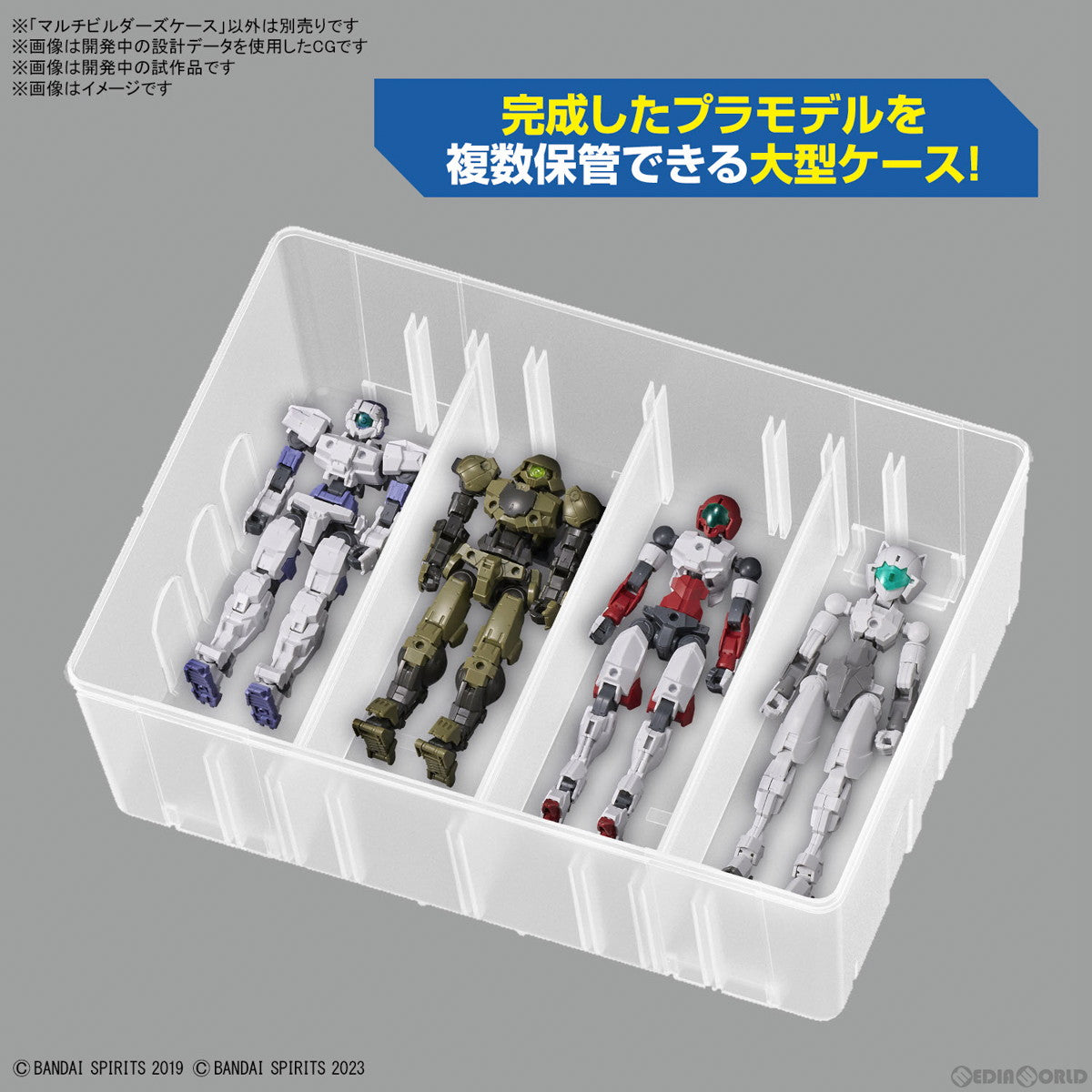 【中古即納】[PTM] マルチビルダーズケース(5065632) バンダイスピリッツ(20230930)