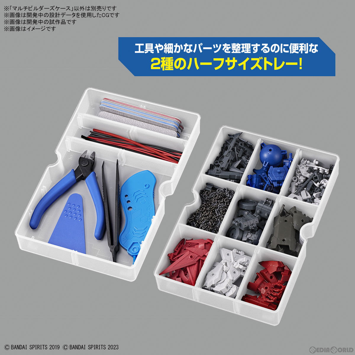 【新品即納】[PTM] (再販) マルチビルダーズケース プラモデル用アクセサリ(5065632) バンダイスピリッツ(20251224)