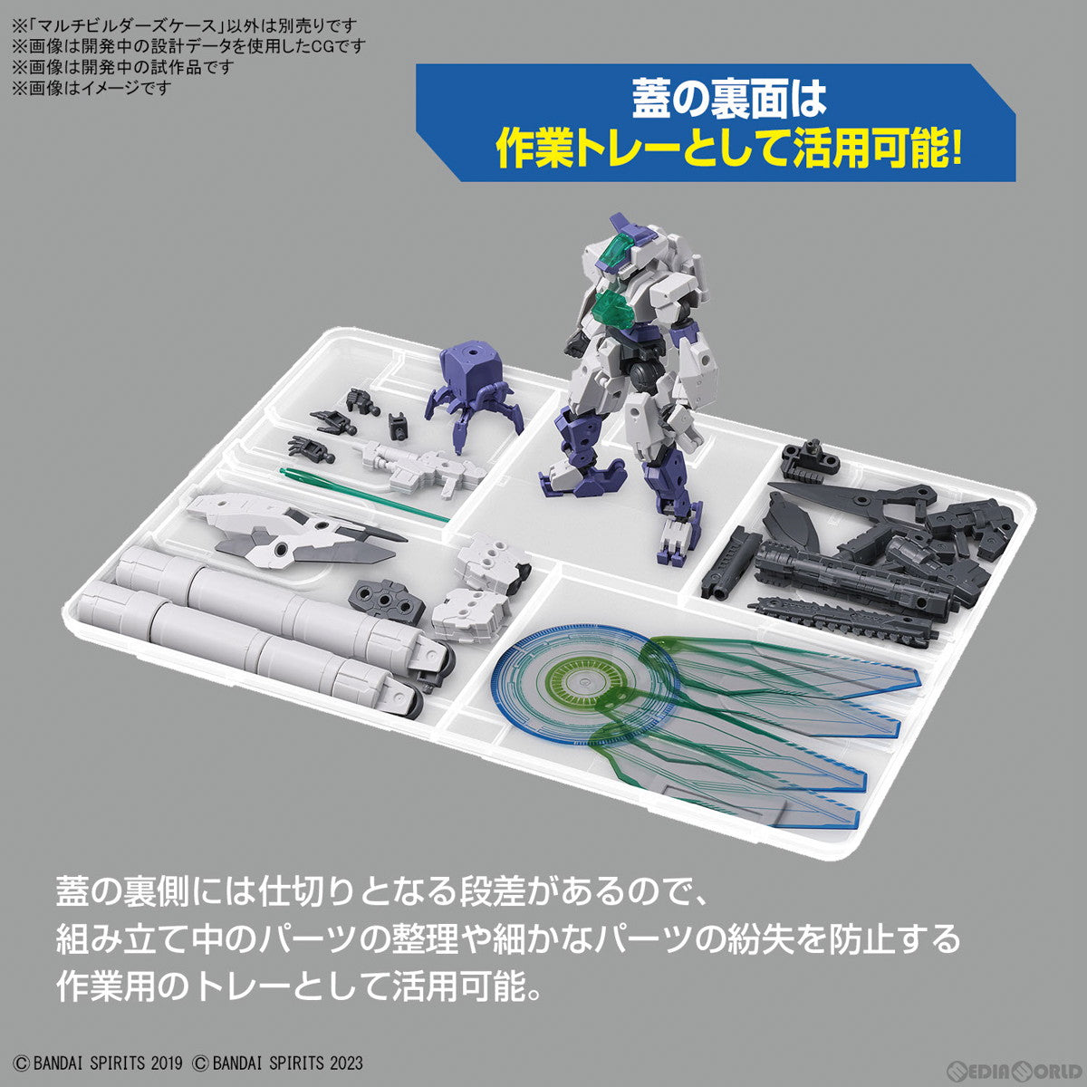 【新品即納】[PTM] (再販) マルチビルダーズケース プラモデル用アクセサリ(5065632) バンダイスピリッツ(20251224)