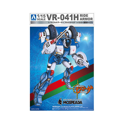 【新品】【お取り寄せ】[PTM] (再販) 1/15 ライドアーマー ブロウスペリア イエロー専用タイプ 機甲創世記モスピーダ プラモデル(55571) アオシマ(20200606)