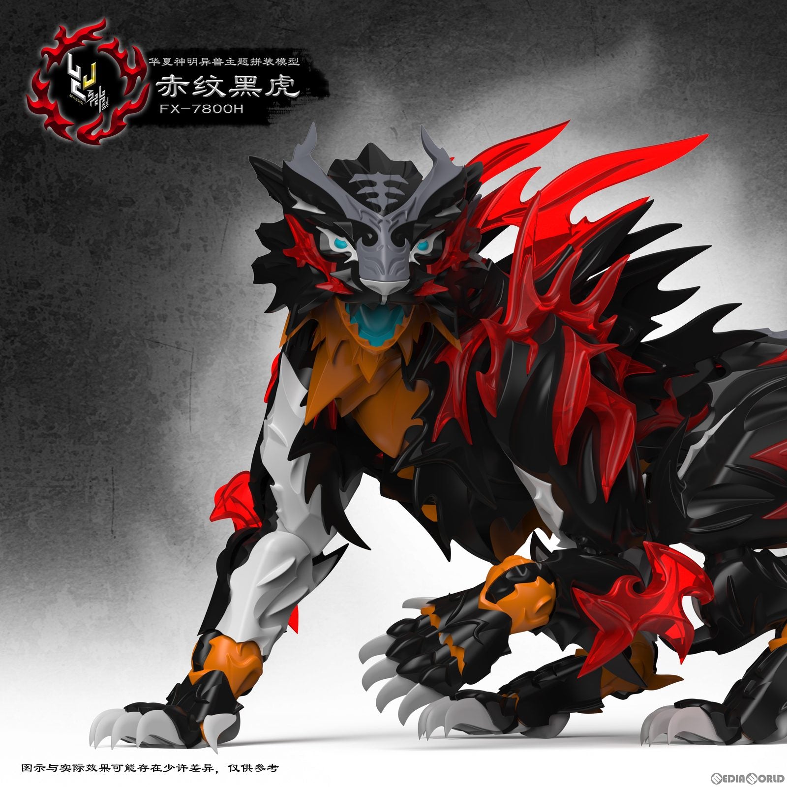 新品即納】[PTM]FX-7800H 山海経シリーズ 赤紋黒虎 初回生産版