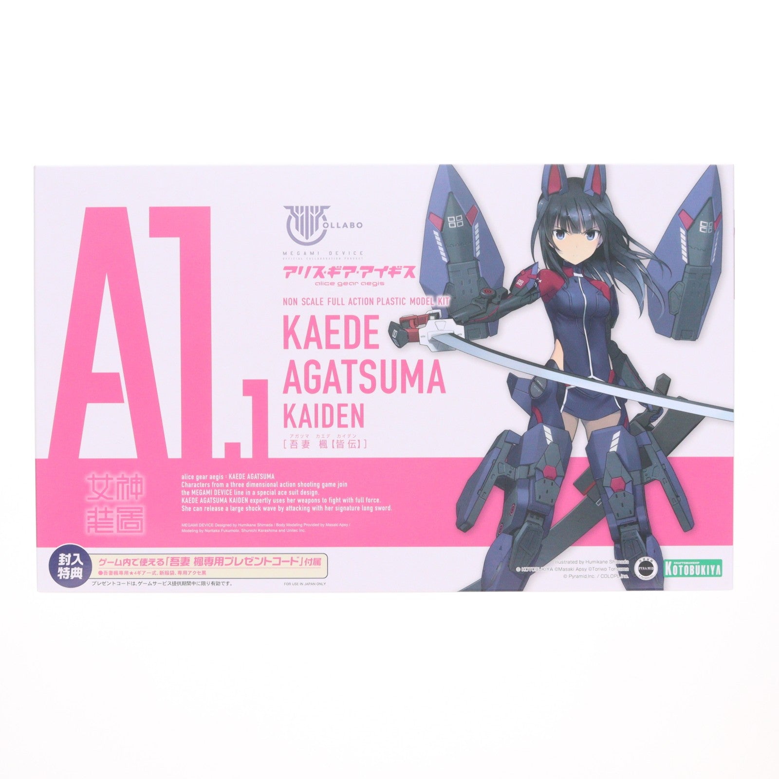 【中古即納】[PTM] メガミデバイス 吾妻楓【皆伝】(あがつまかえで かいでん) アリス・ギア・アイギス プラモデル(KP526X) コトブキヤ(20231119)
