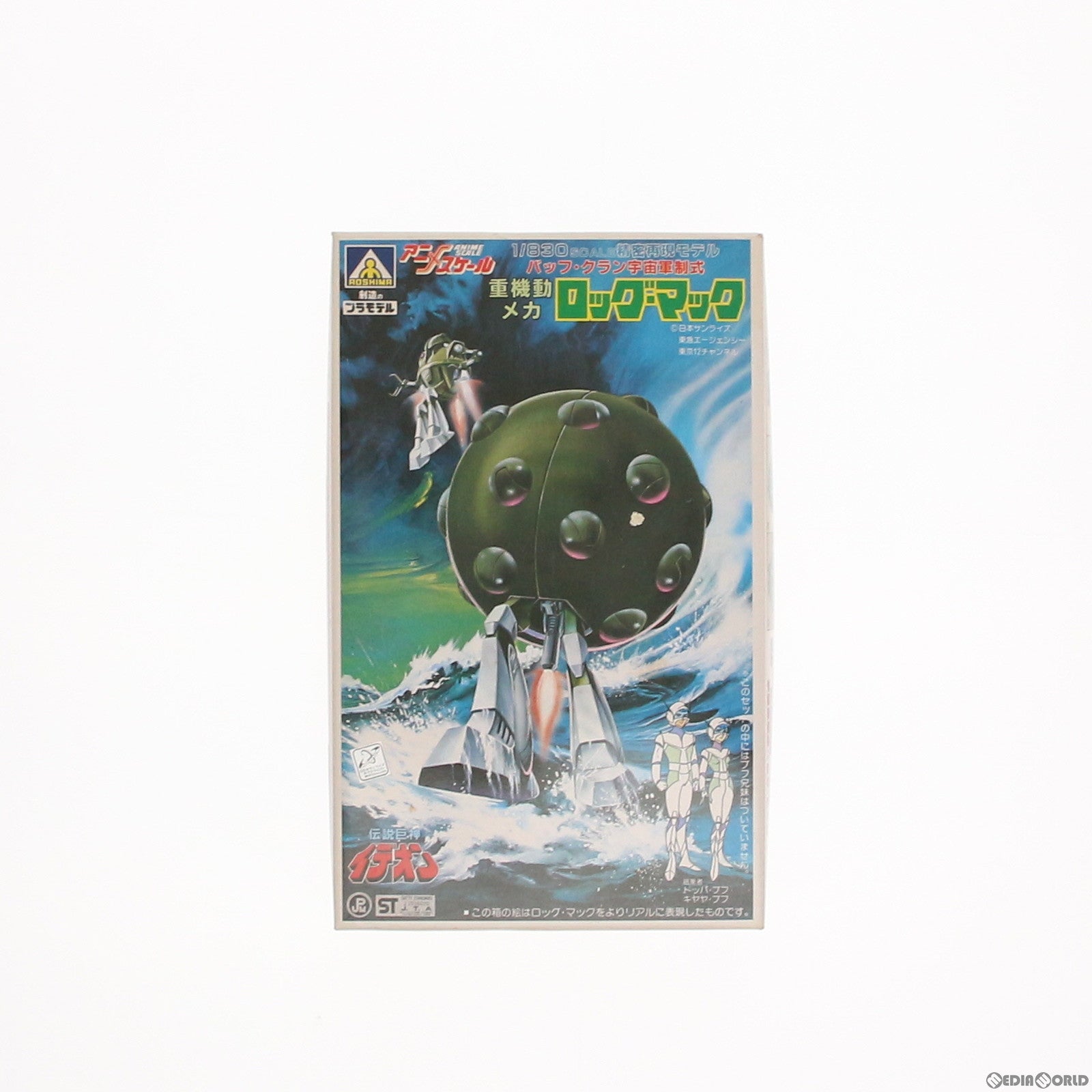 【中古即納】[PTM] 1/830 バッフ・クラン宇宙軍制式 重機動メカ ロッグ・マック 伝説巨神イデオン シリーズNO.19 プラモデル(AM-08) アオシマ(19991231)