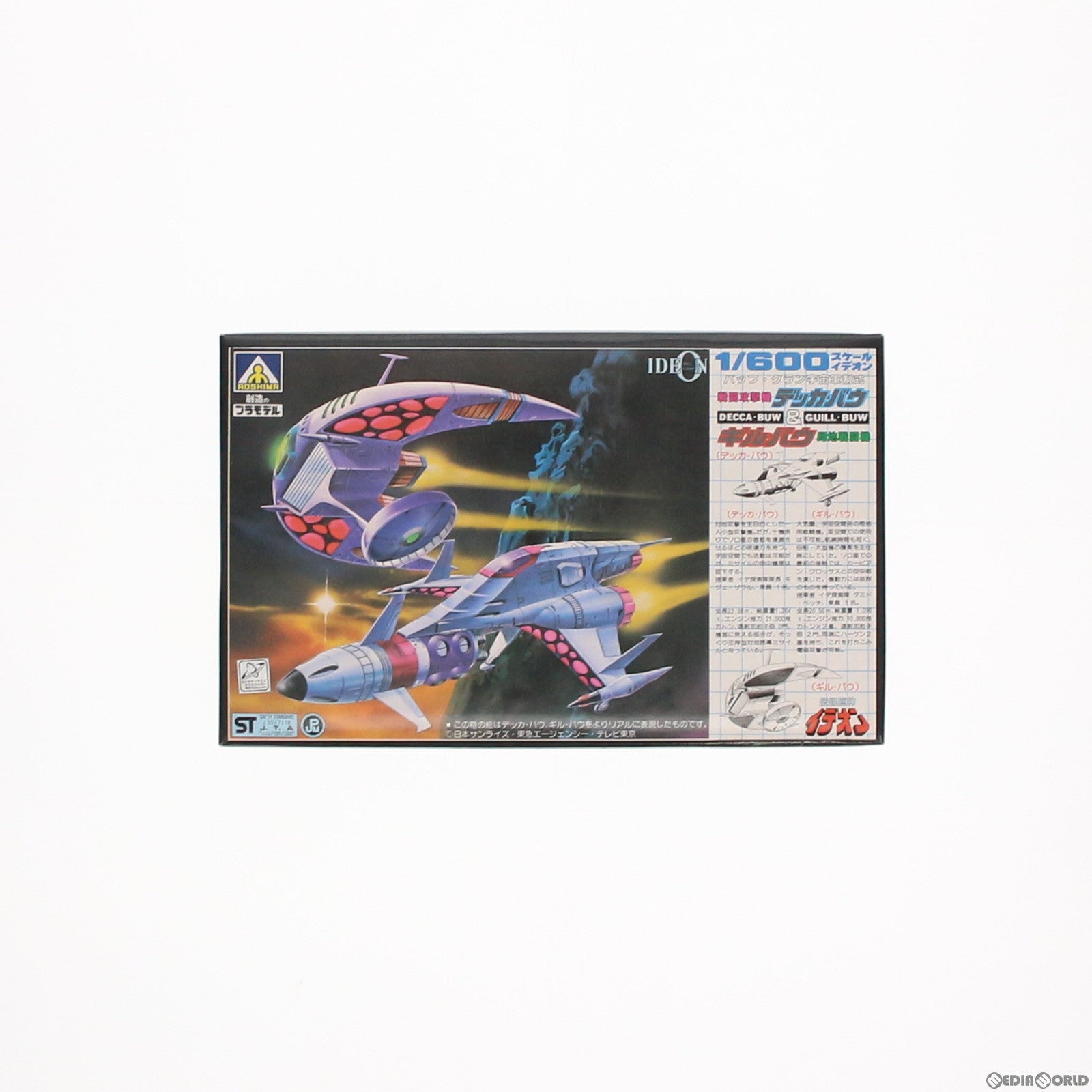 【中古即納】[PTM] 1/600 バッフ・クラン宇宙軍制式 戦闘攻撃機 デッカ・バウ&局地戦闘機 ギル・バウ 伝説巨神イデオン シリーズNO.19 プラモデル(62 TS-19) アオシマ(19991231)