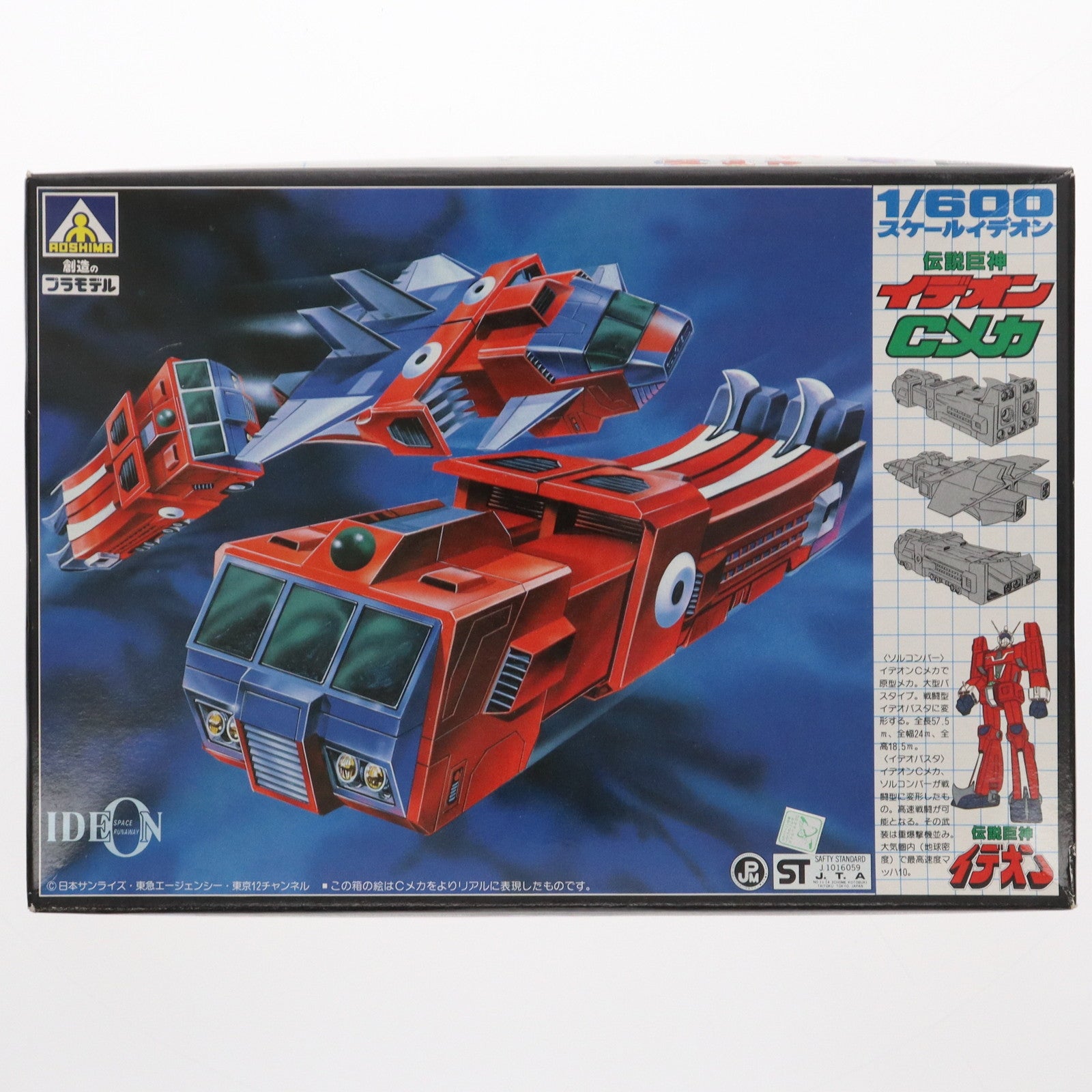 【中古即納】[PTM] 1/600 イデオン Cメカ 伝説巨神イデオン NO.6 プラモデル(G5 TS-06) アオシマ(19991231)
