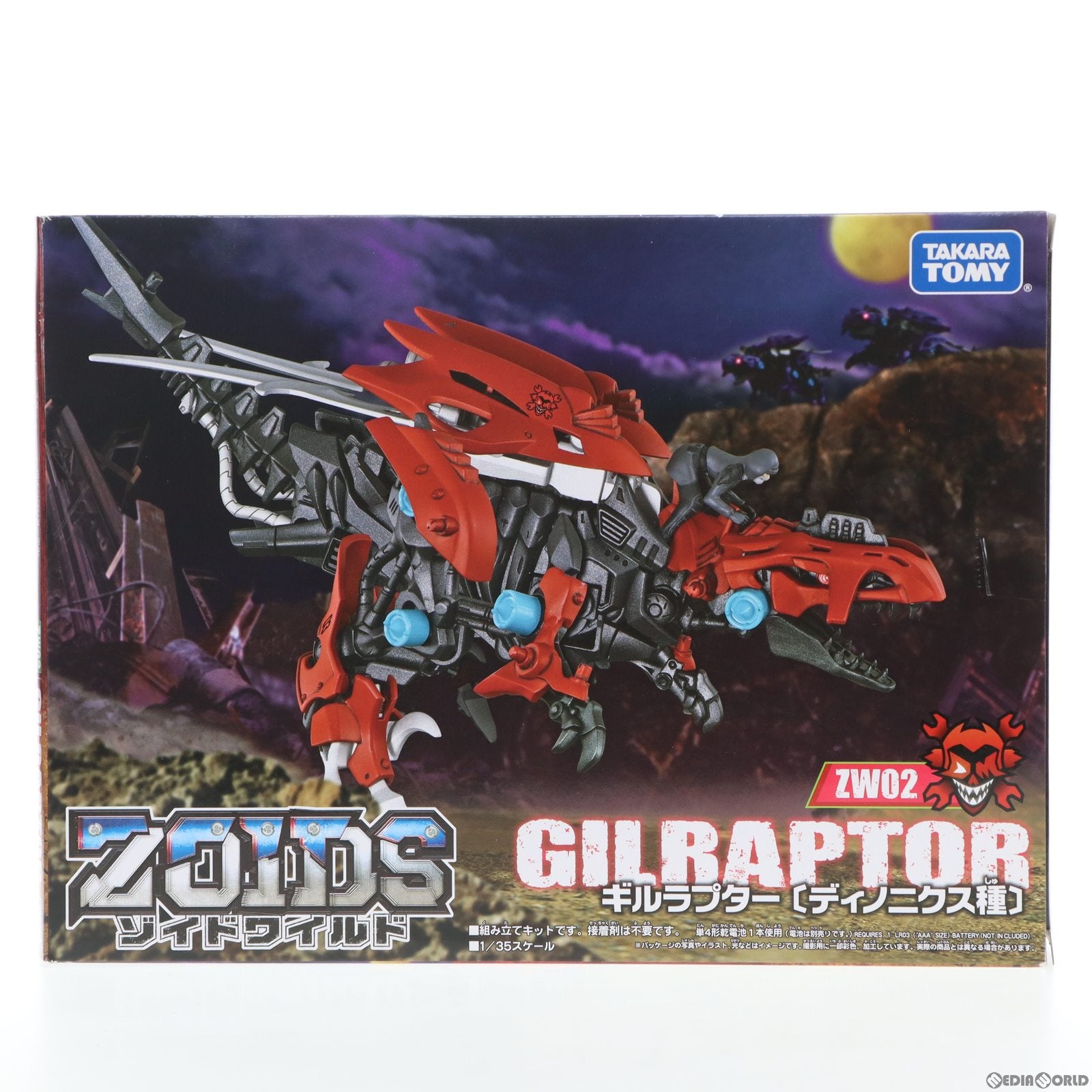 【中古即納】[PTM] ZW02 ギルラプター(ディノニクス種) ZOIDS ゾイドワイルド プラモデル タカラトミー(20180623)
