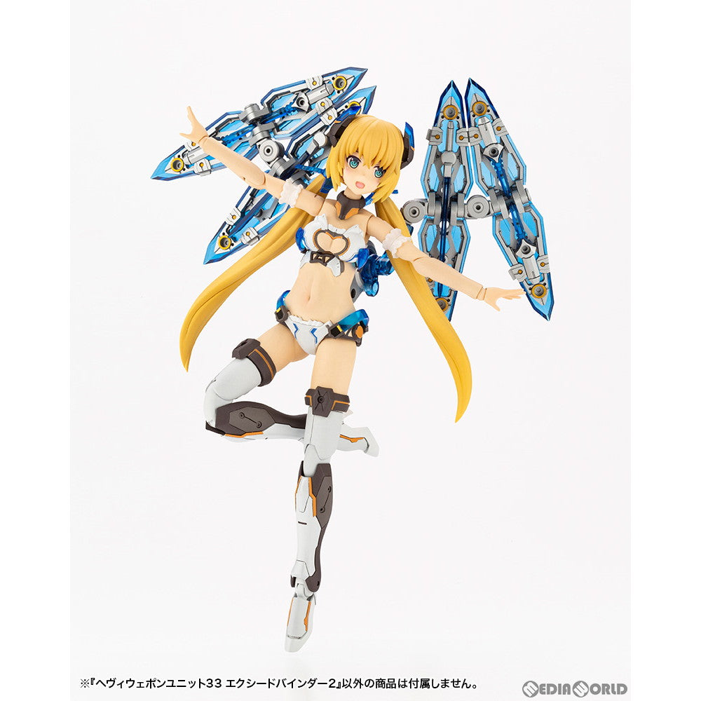 【新品即納】[PTM] (再販) M.S.G モデリングサポートグッズ ヘヴィウェポンユニット33 エクシードバインダー2 プラモデル(MH33J) コトブキヤ(20240119)