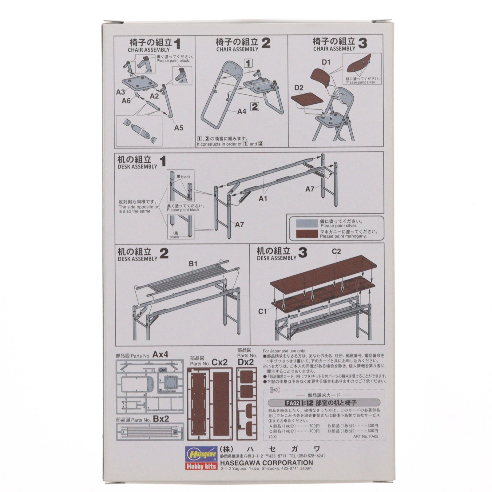 【中古即納】[PTM] 模型 1/12 部室の机と椅子 可動フィギュア用アクセサリー プラモデル(FA02) ハセガワ(20180523)